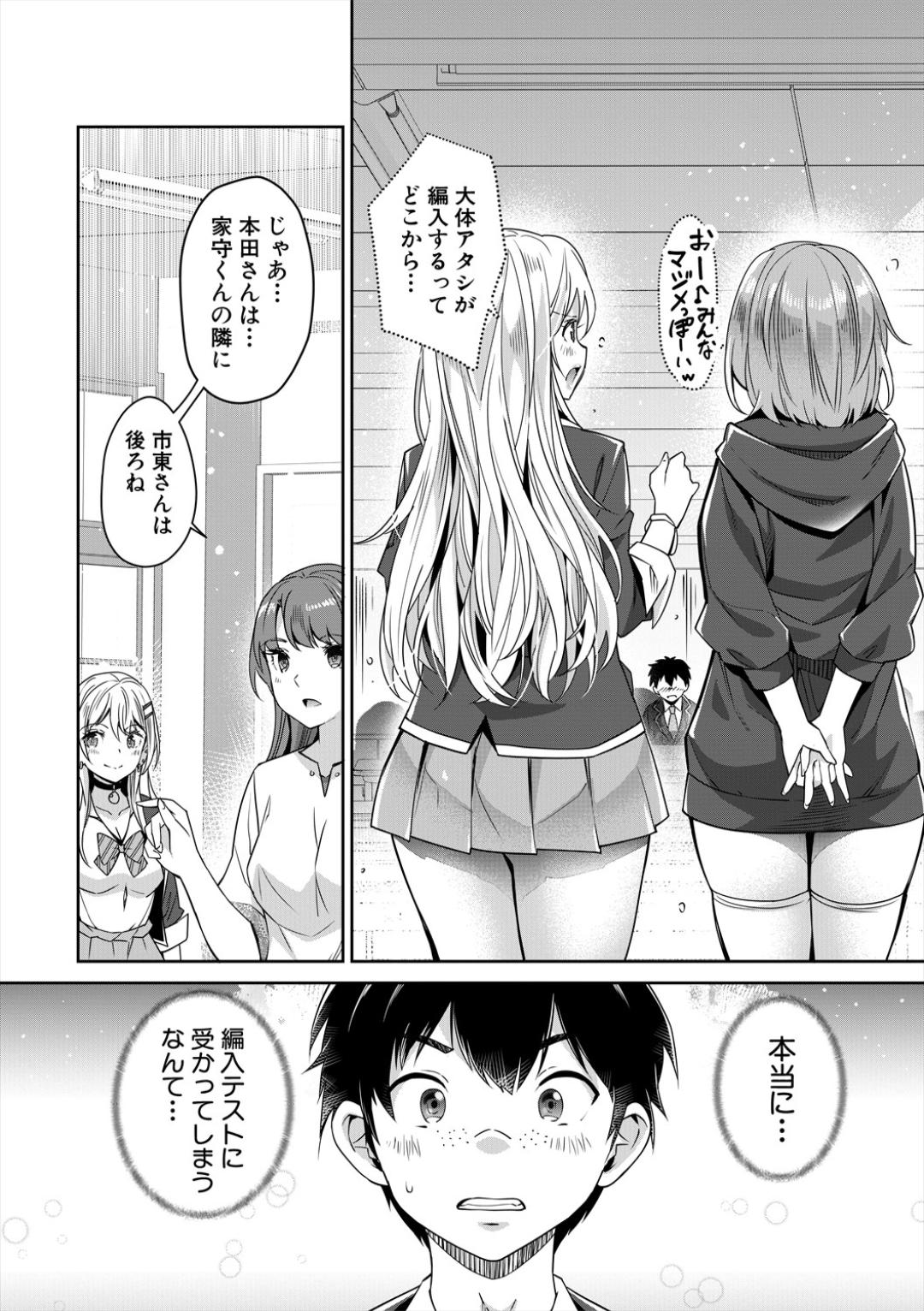 Gal wa Gyaku Rape o Yamerarenai! page 77