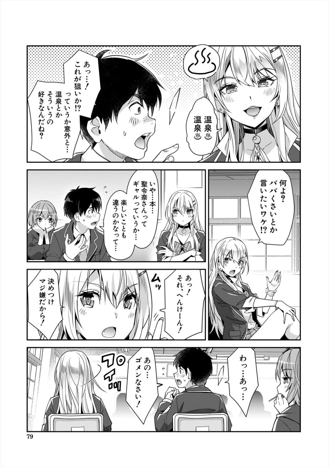 Gal wa Gyaku Rape o Yamerarenai! page 79