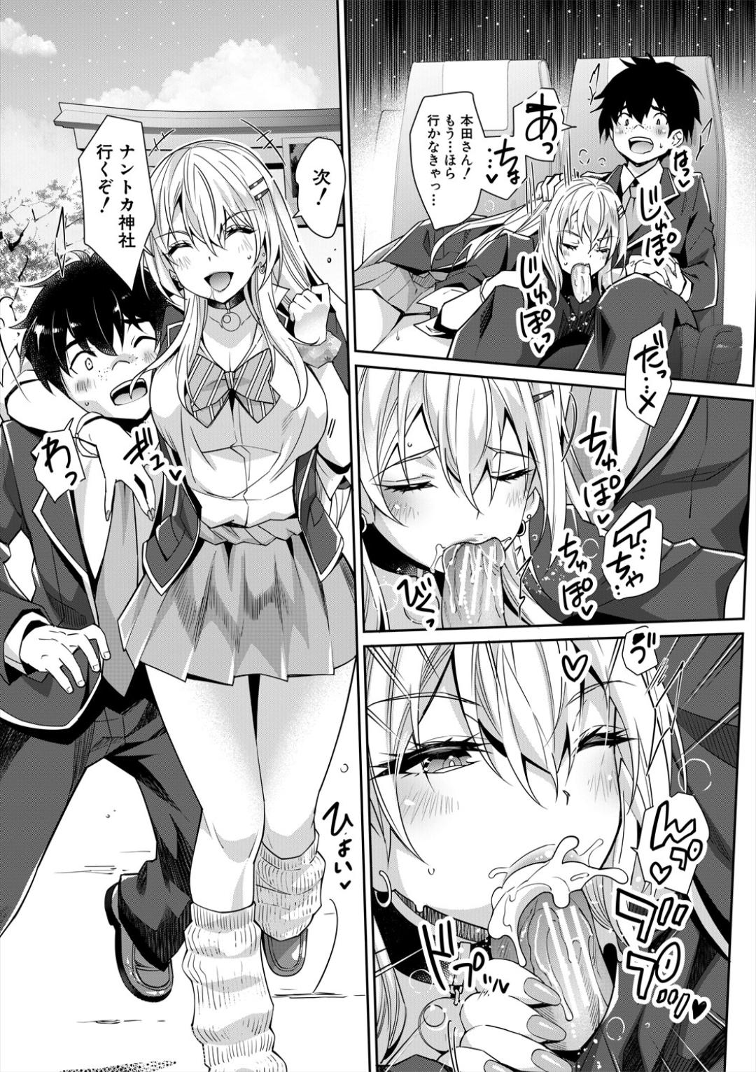 Gal wa Gyaku Rape o Yamerarenai! page 81