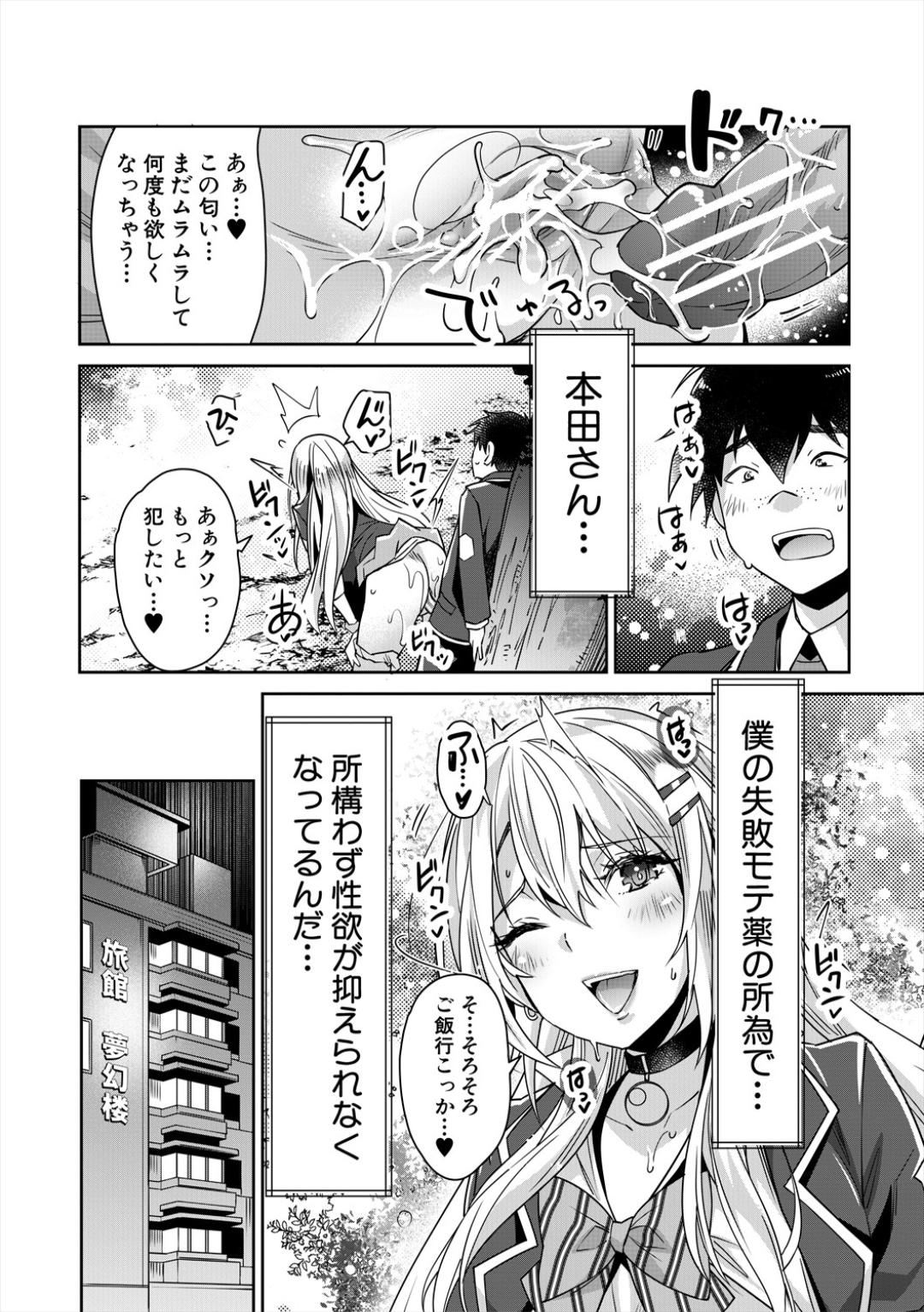 Gal wa Gyaku Rape o Yamerarenai! page 85