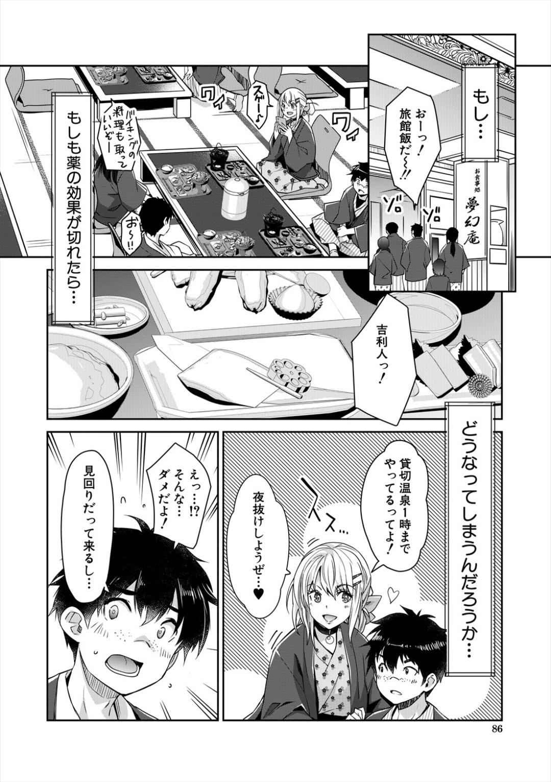 Gal wa Gyaku Rape o Yamerarenai! page 86