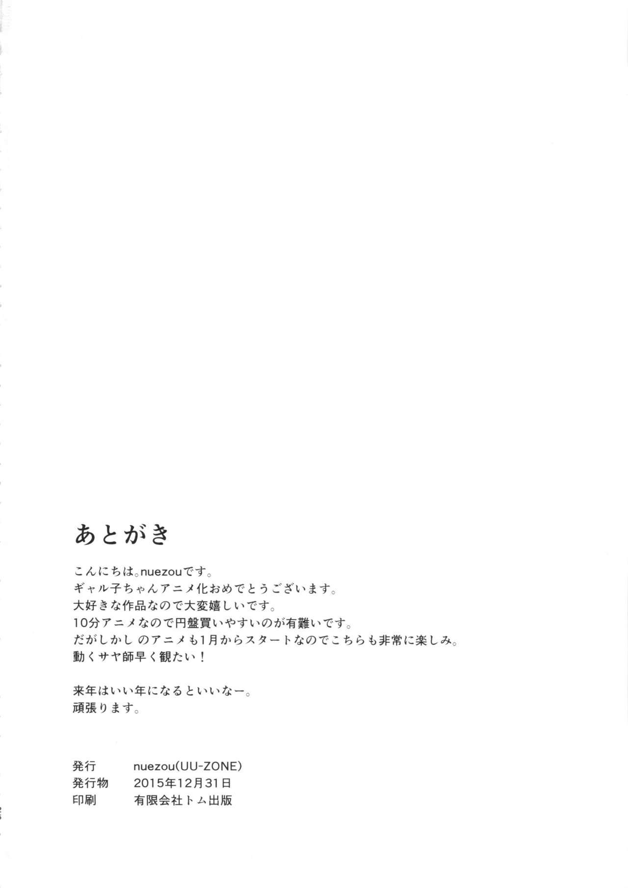 Galko Ah!! page 26