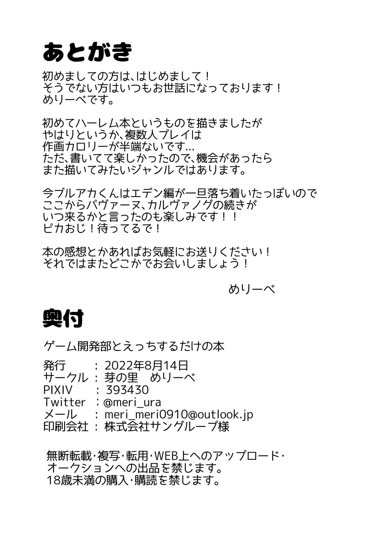 Game Kaihatsu-bu to H Suru Dake no Hon page 21