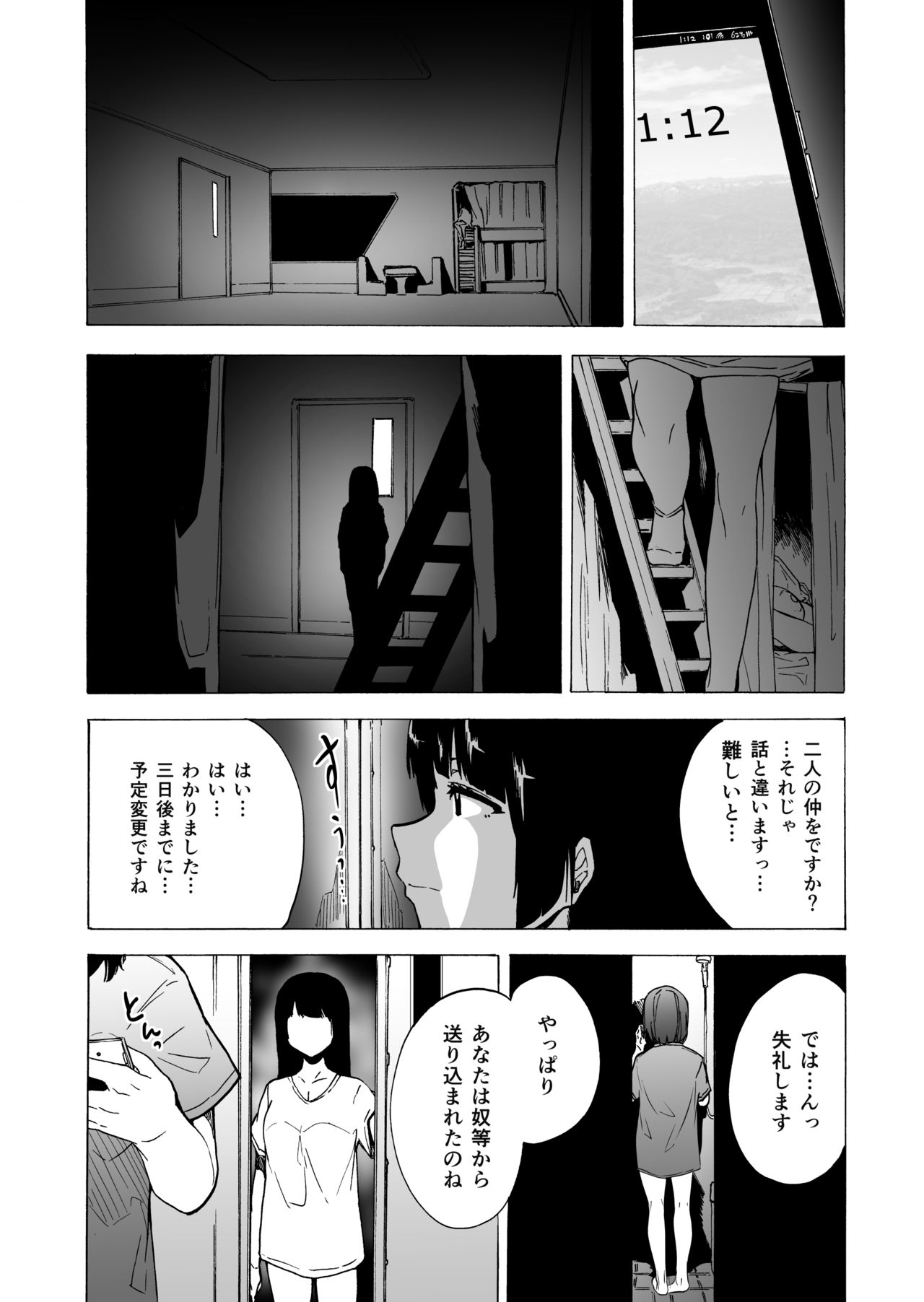 Game of Bitches Soushuuhen page 101