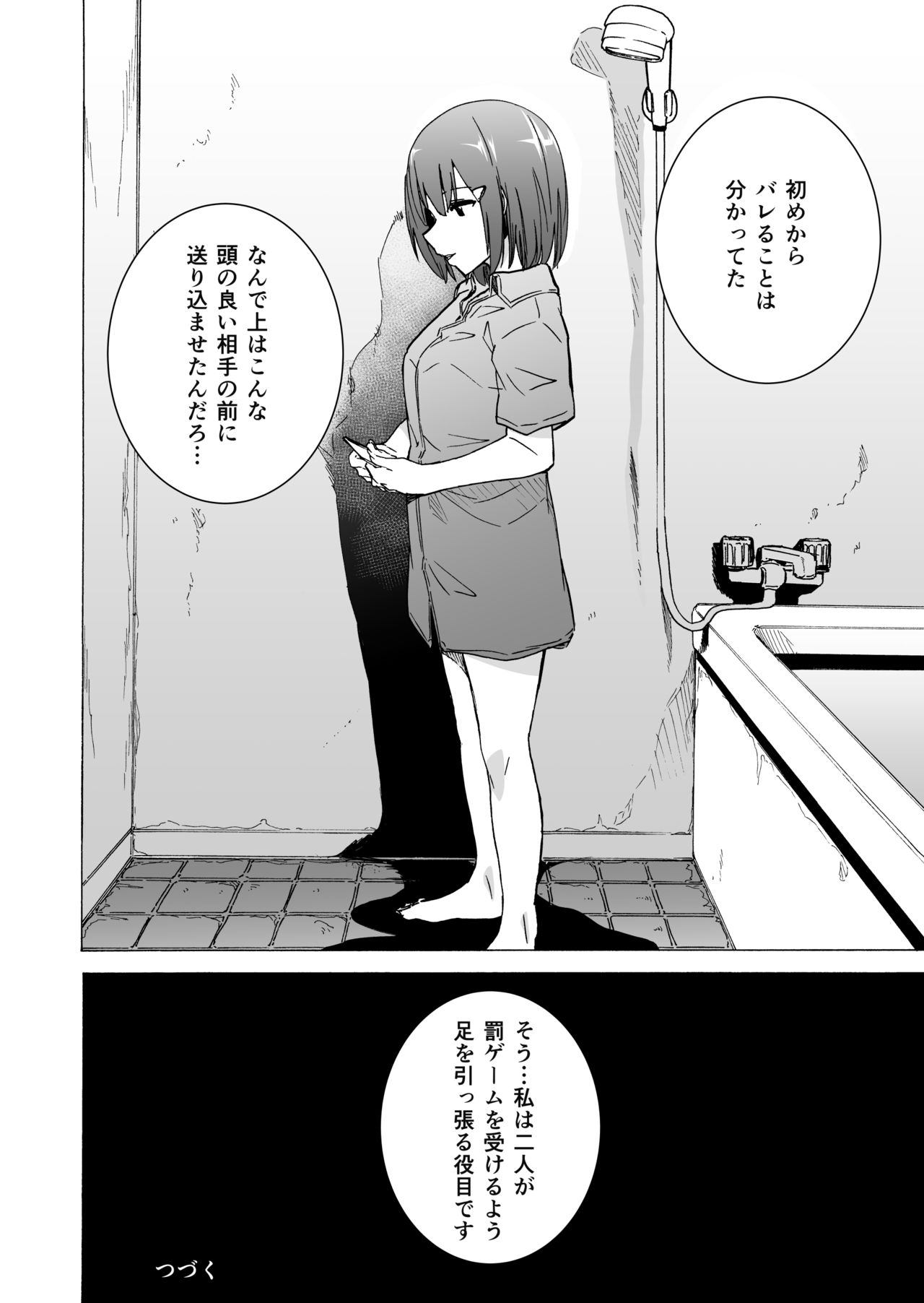Game of Bitches Soushuuhen page 102