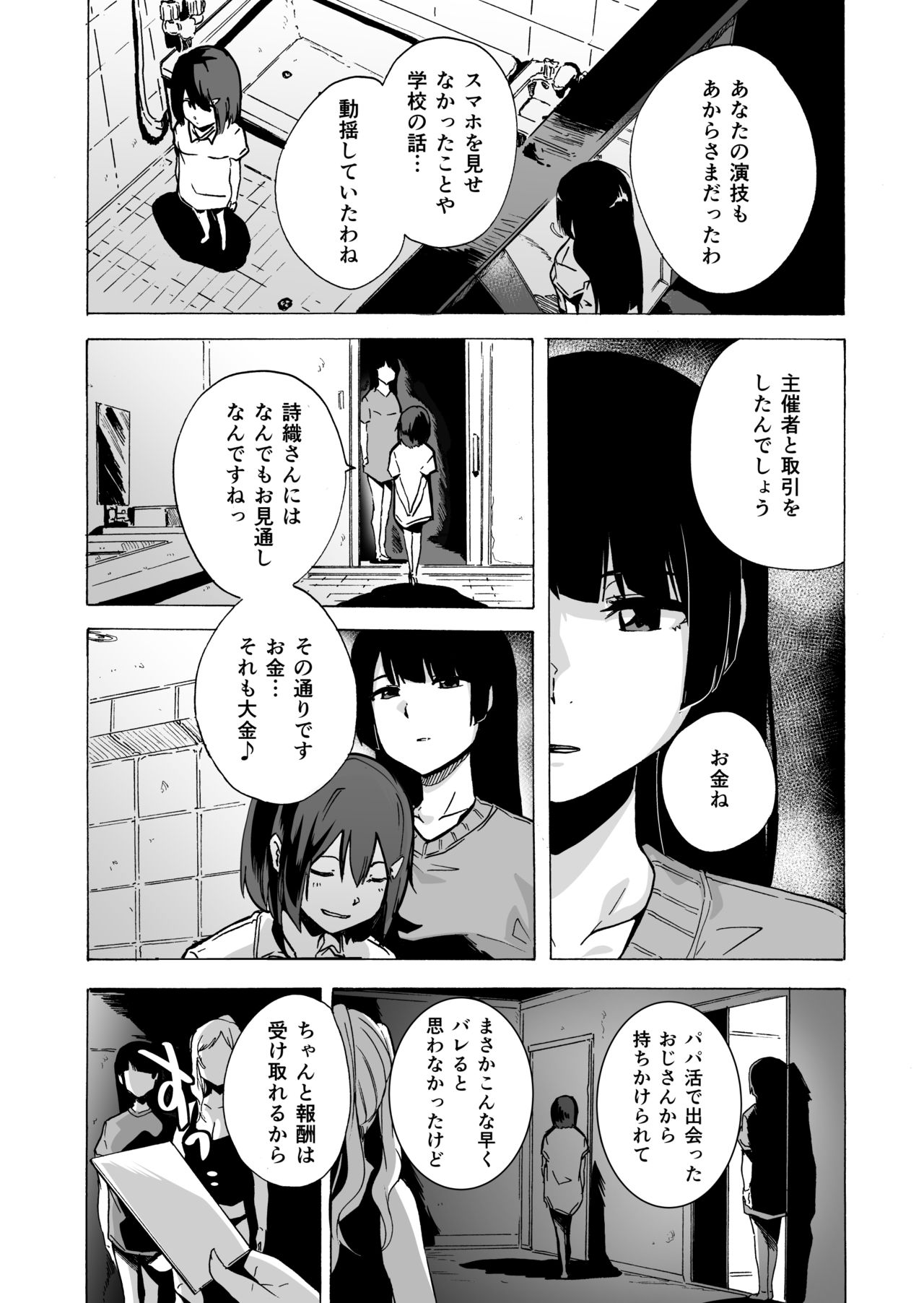 Game of Bitches Soushuuhen page 105