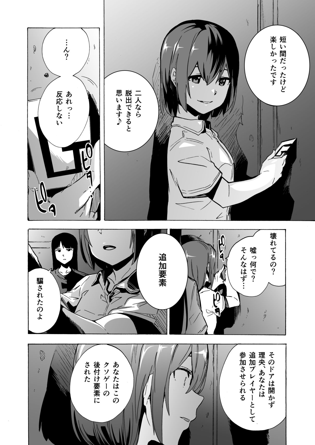 Game of Bitches Soushuuhen page 106