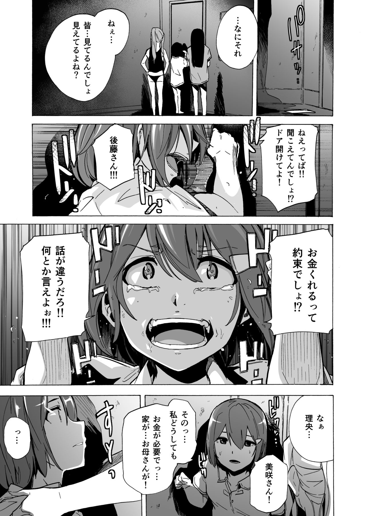 Game of Bitches Soushuuhen page 107