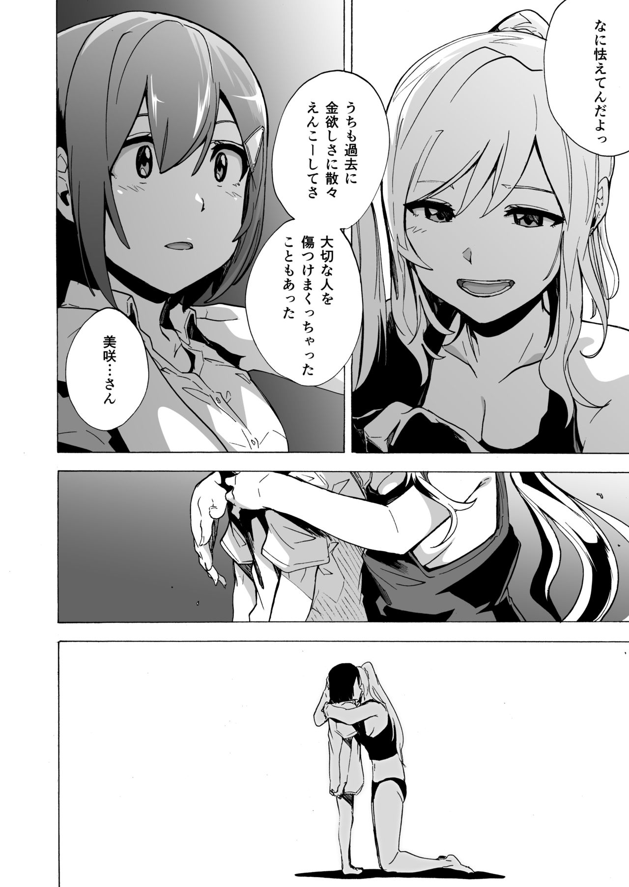 Game of Bitches Soushuuhen page 108