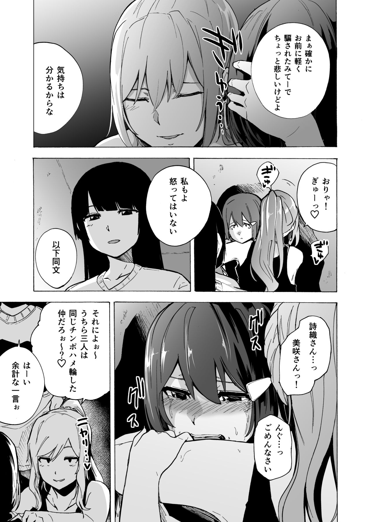 Game of Bitches Soushuuhen page 109