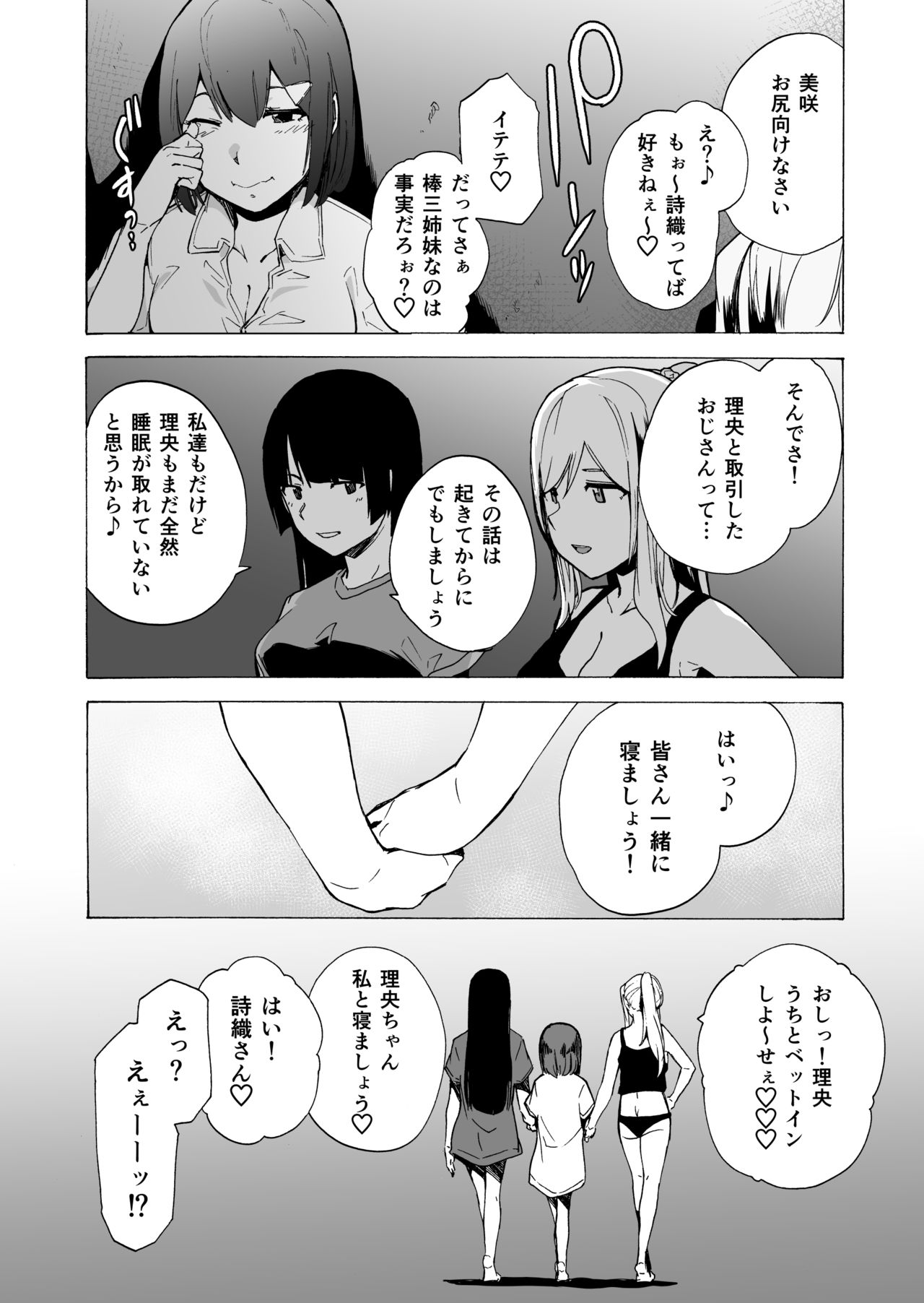 Game of Bitches Soushuuhen page 110