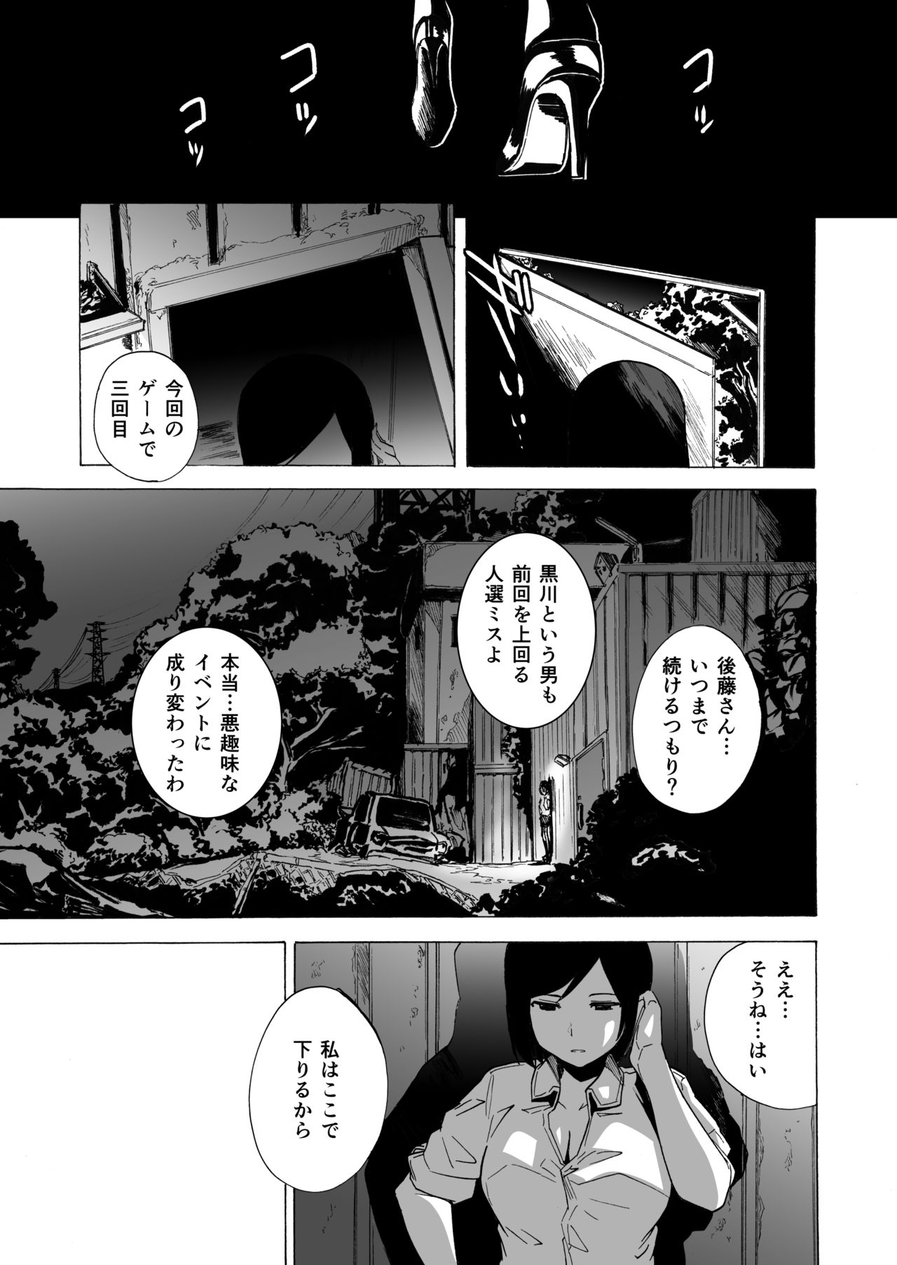Game of Bitches Soushuuhen page 111