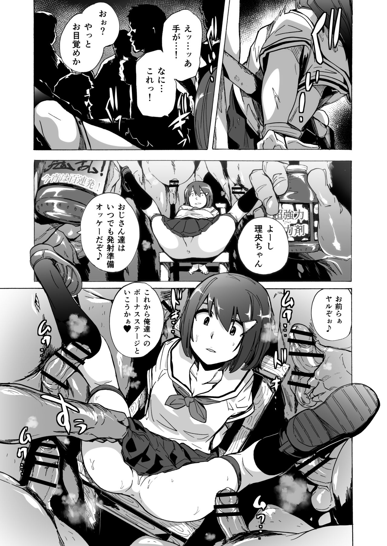 Game of Bitches Soushuuhen page 113