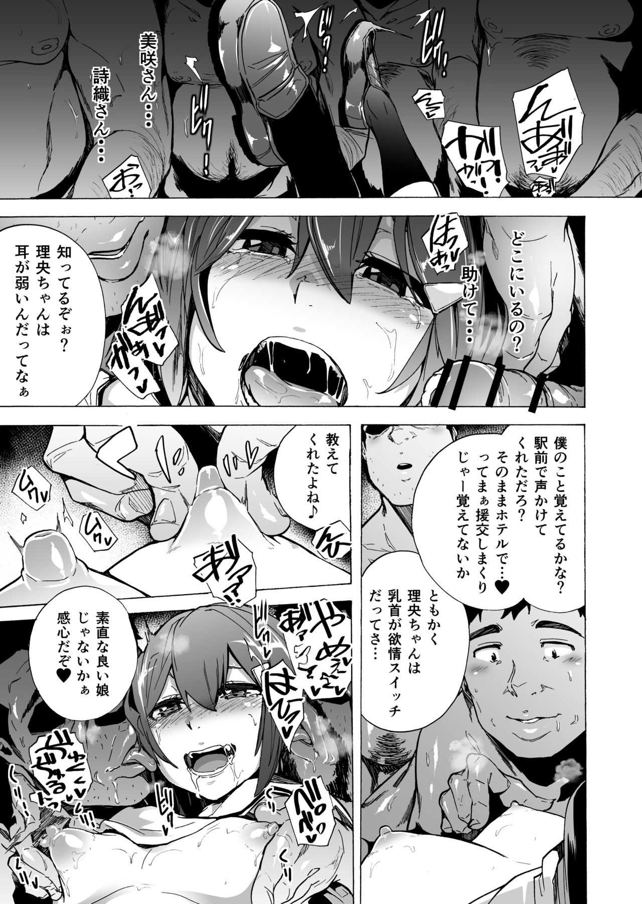 Game of Bitches Soushuuhen page 115