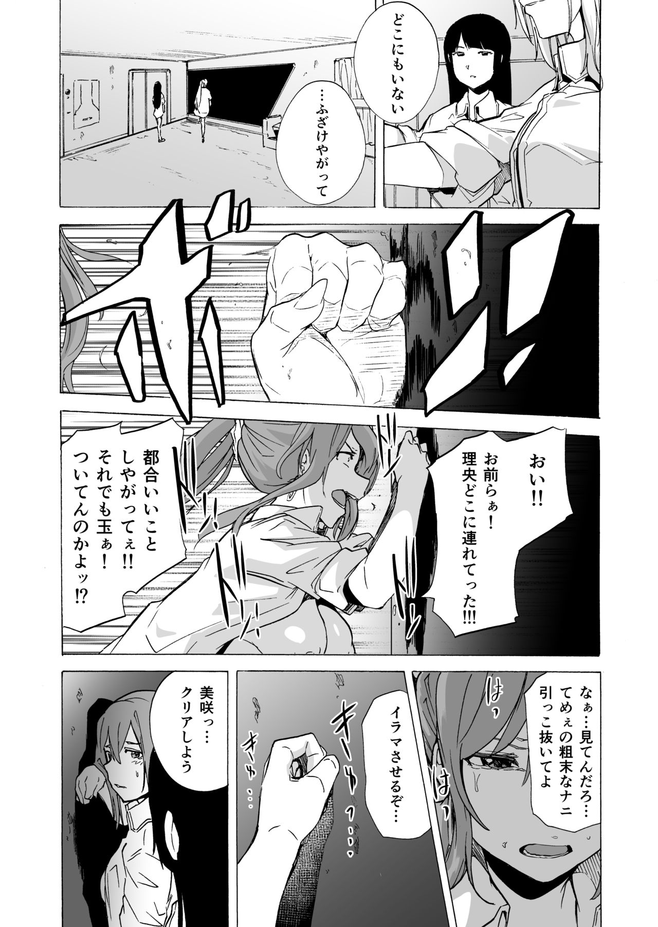 Game of Bitches Soushuuhen page 118