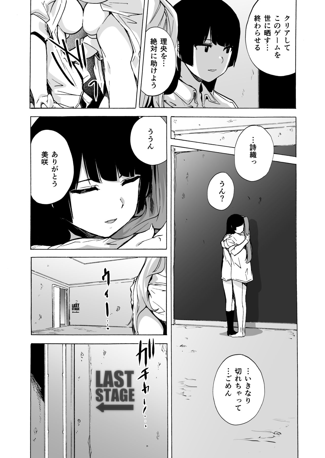 Game of Bitches Soushuuhen page 119