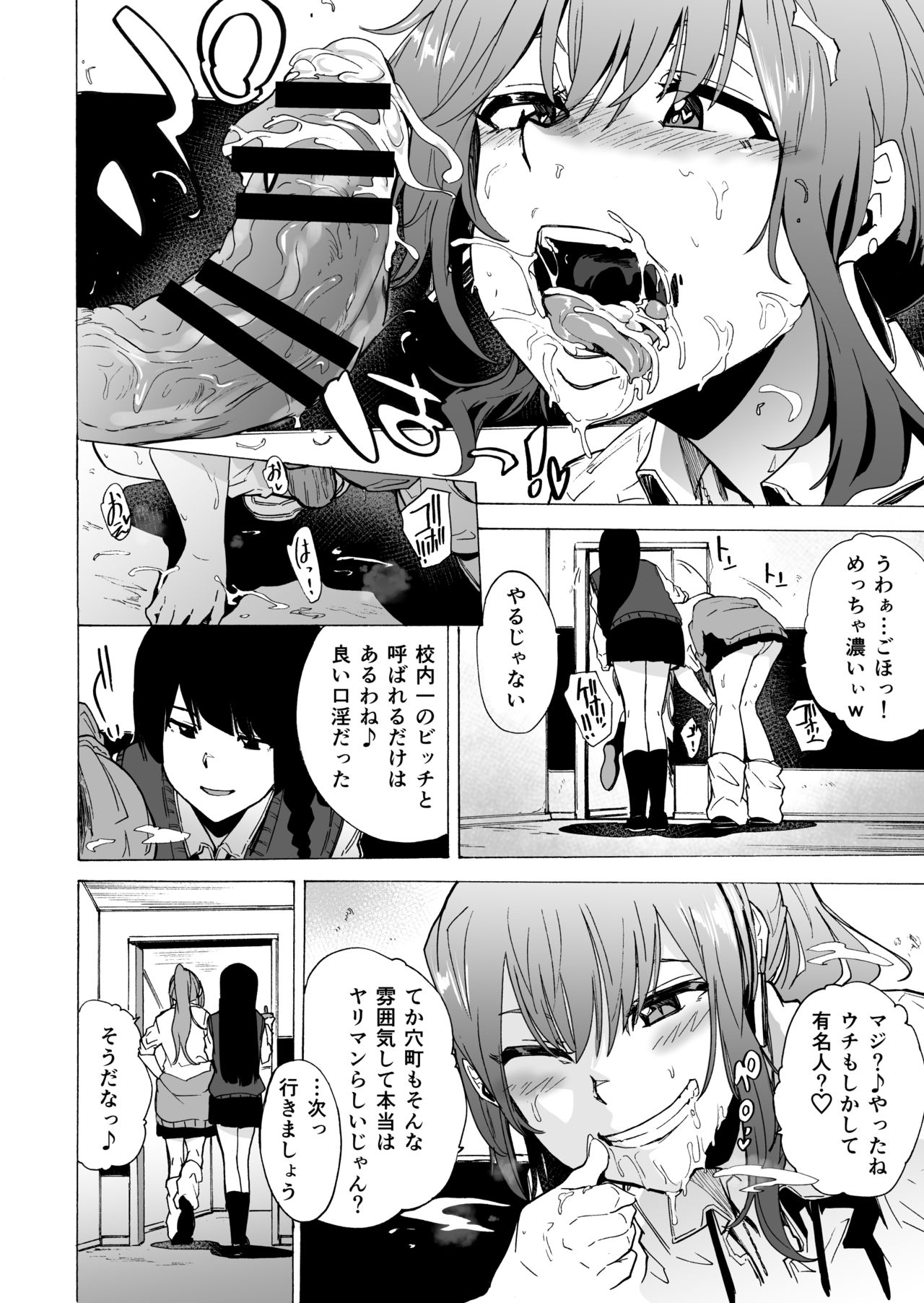 Game of Bitches Soushuuhen page 12