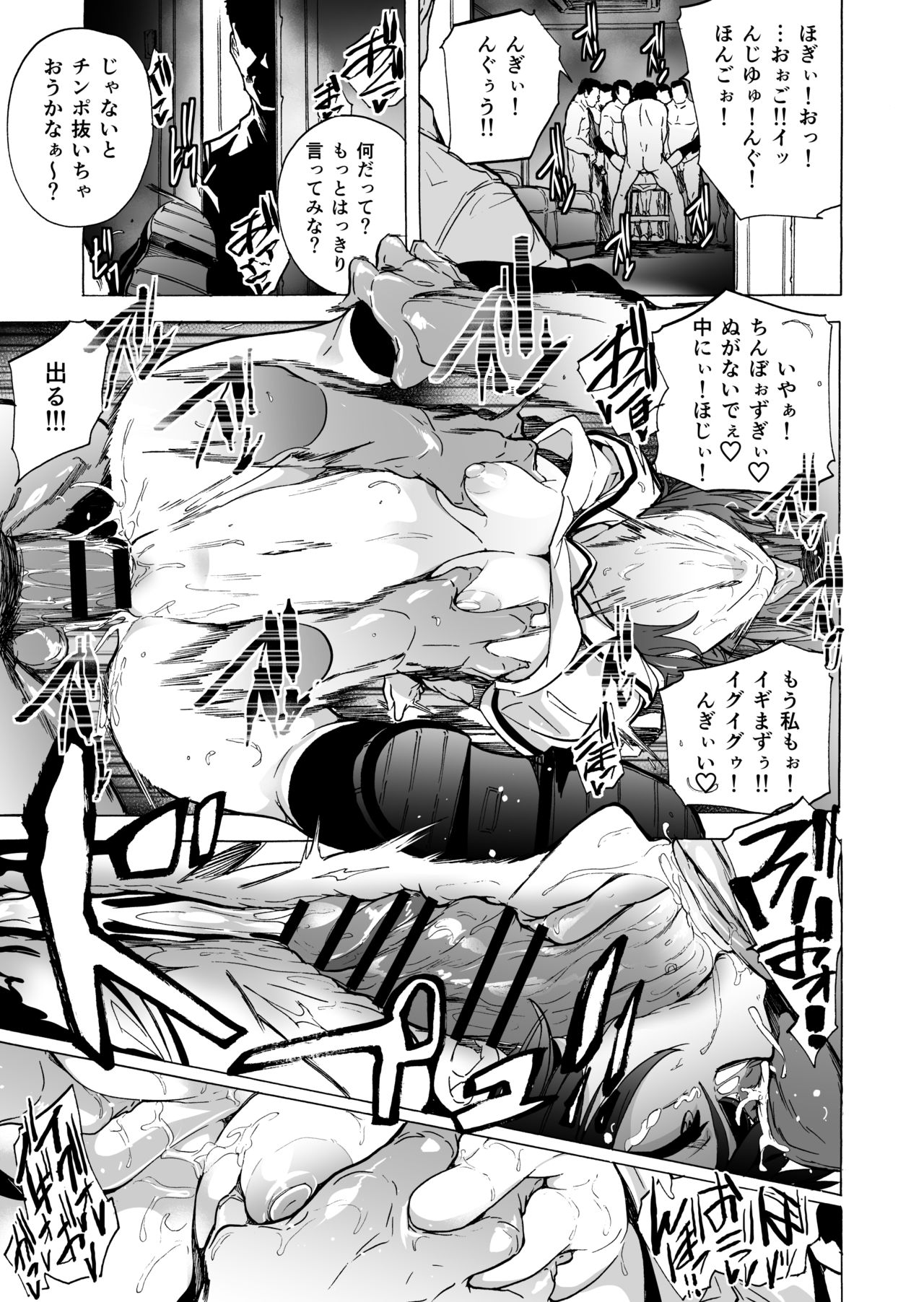 Game of Bitches Soushuuhen page 123