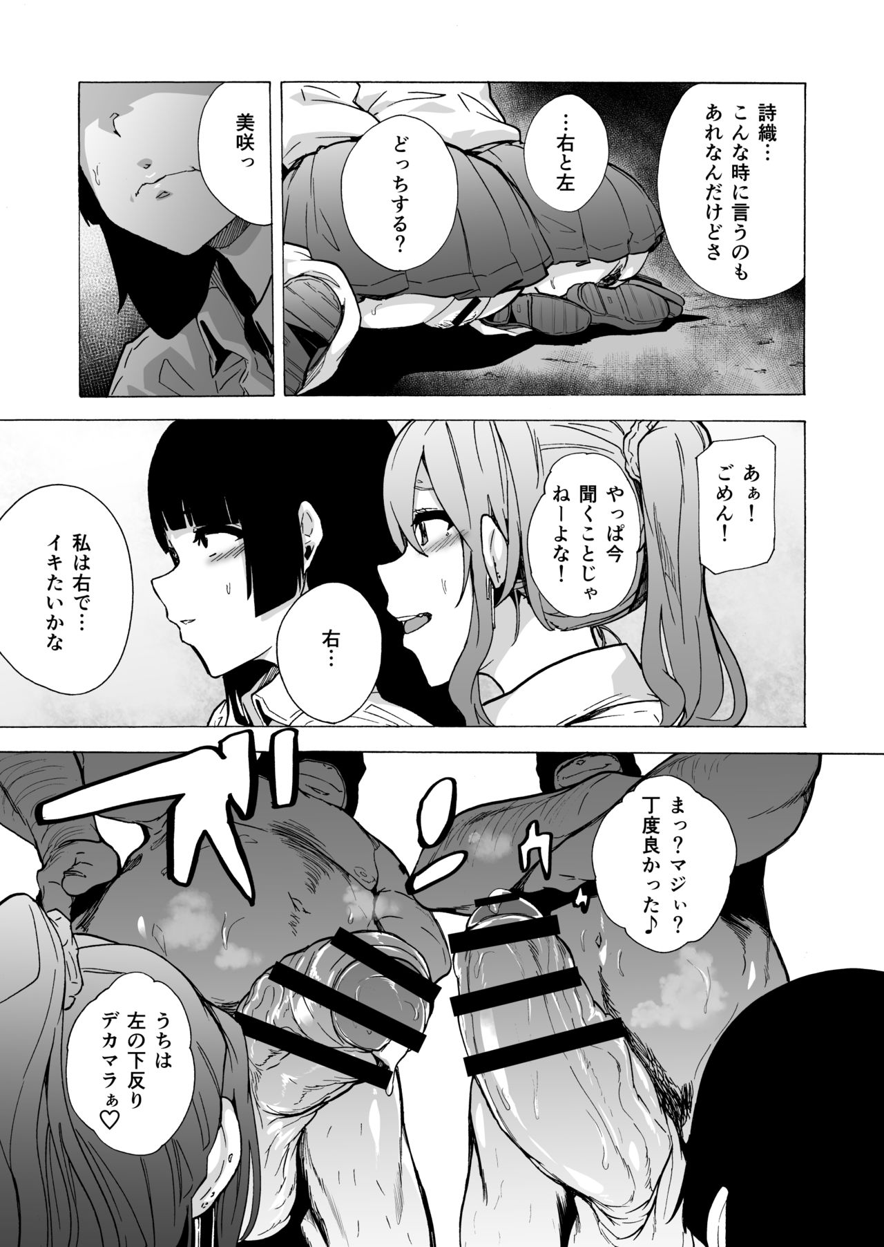 Game of Bitches Soushuuhen page 129
