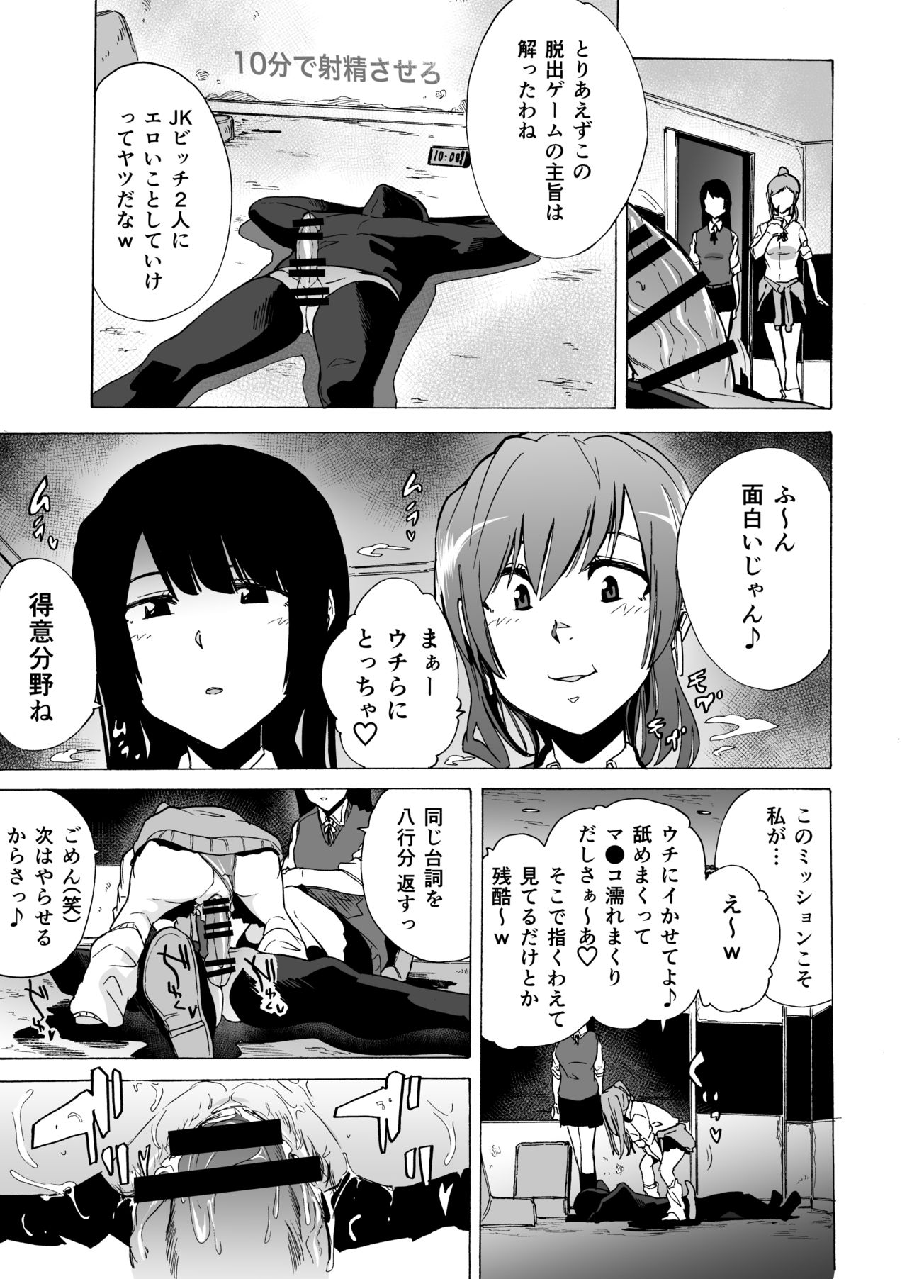 Game of Bitches Soushuuhen page 13