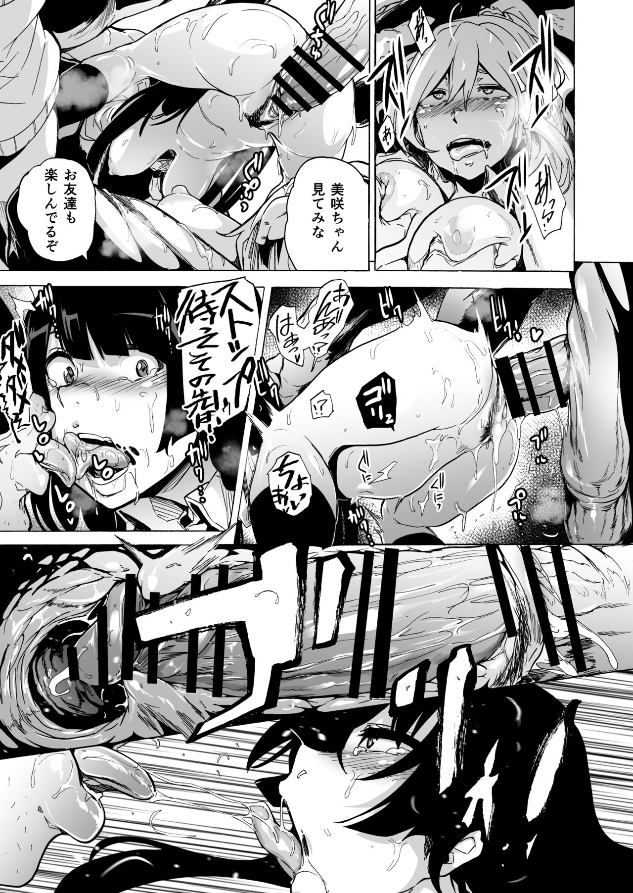 Game of Bitches Soushuuhen page 137