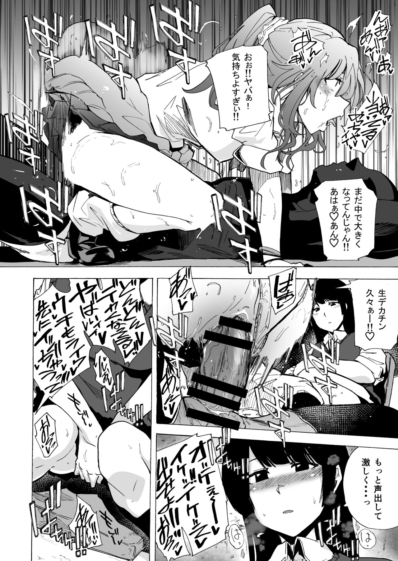 Game of Bitches Soushuuhen page 14