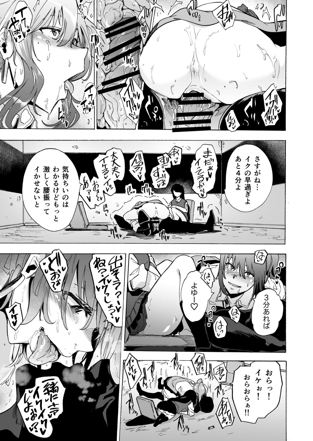 Game of Bitches Soushuuhen page 15