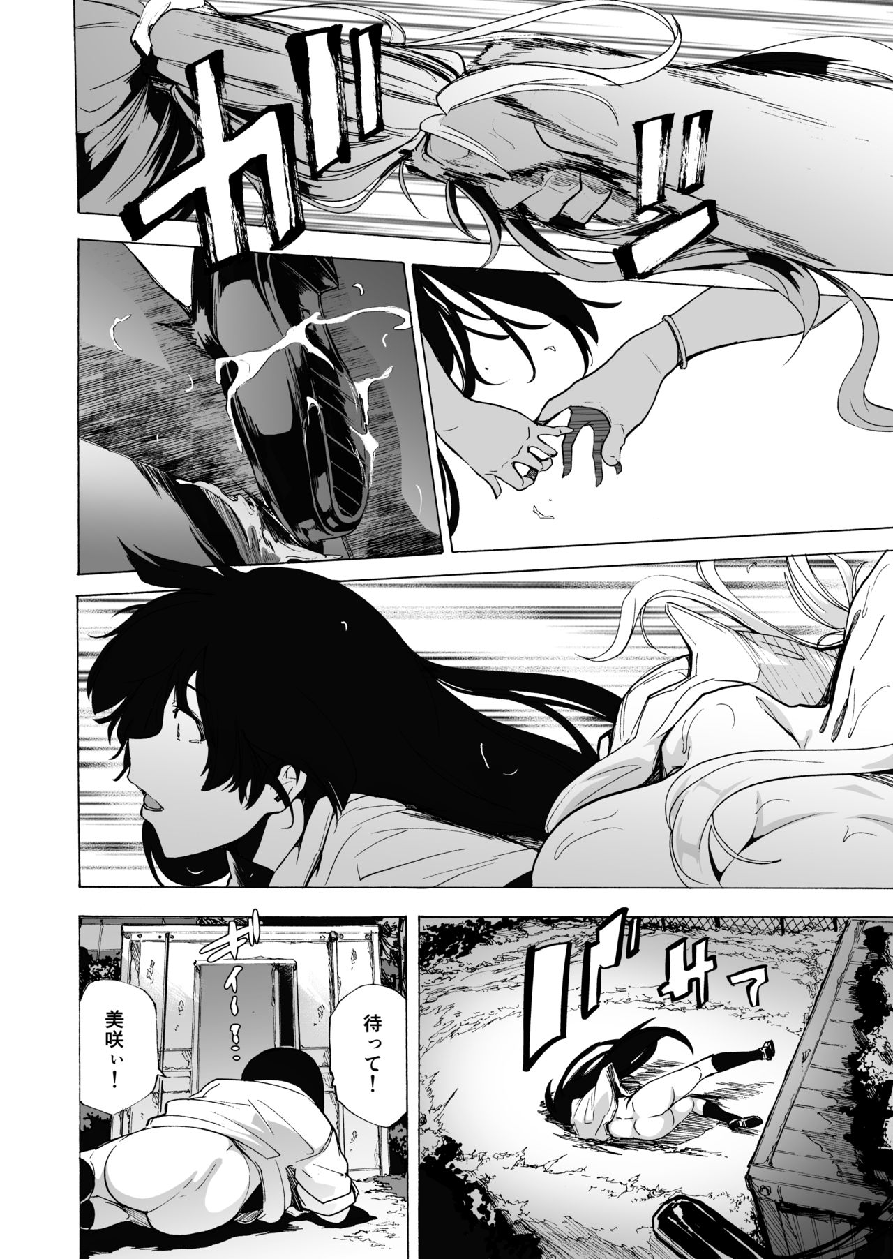 Game of Bitches Soushuuhen page 150