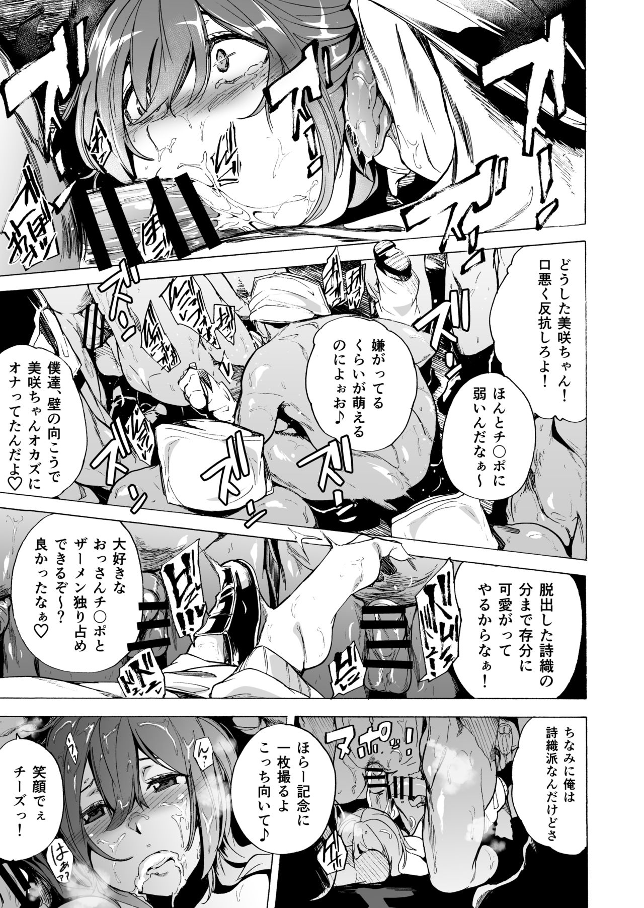 Game of Bitches Soushuuhen page 153
