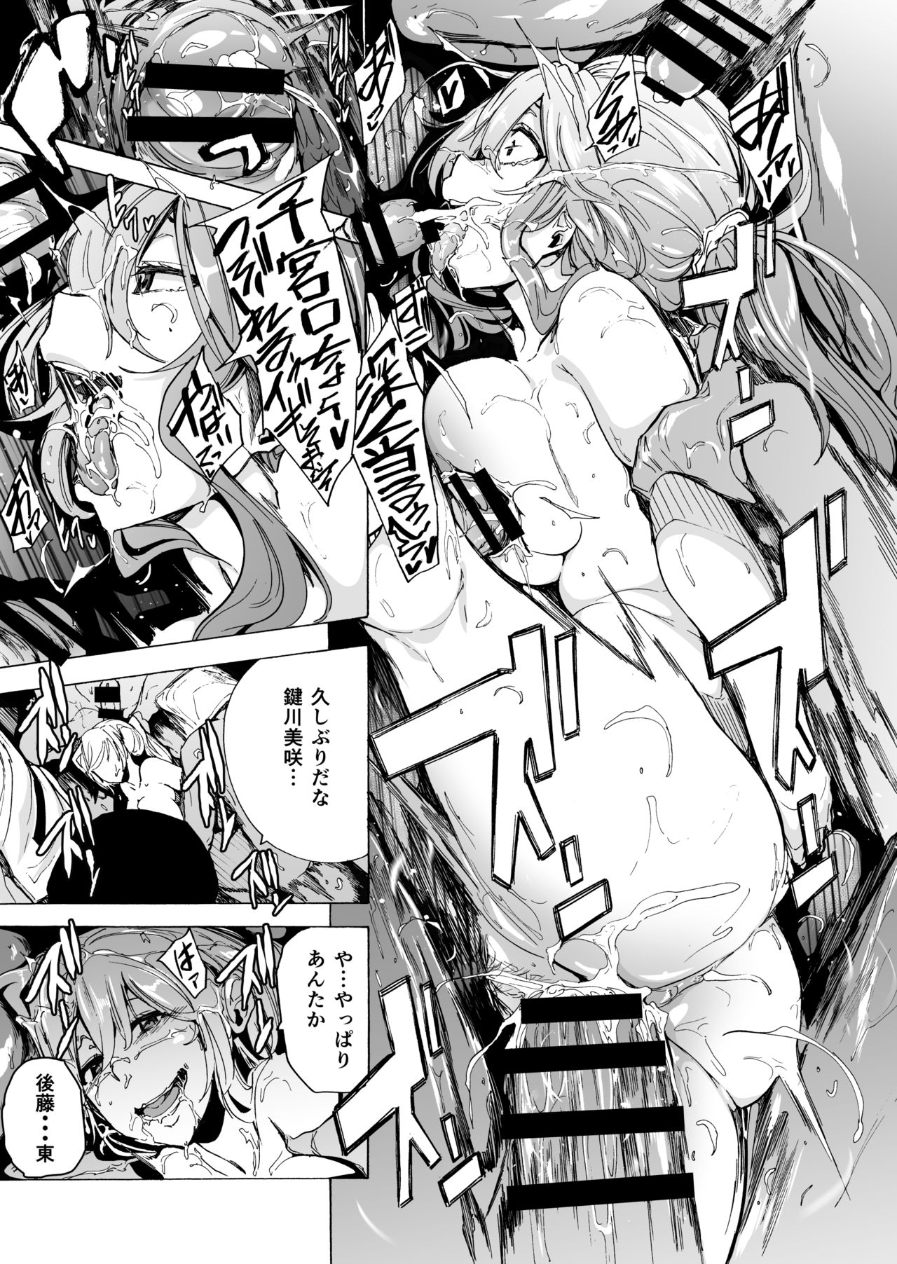 Game of Bitches Soushuuhen page 155