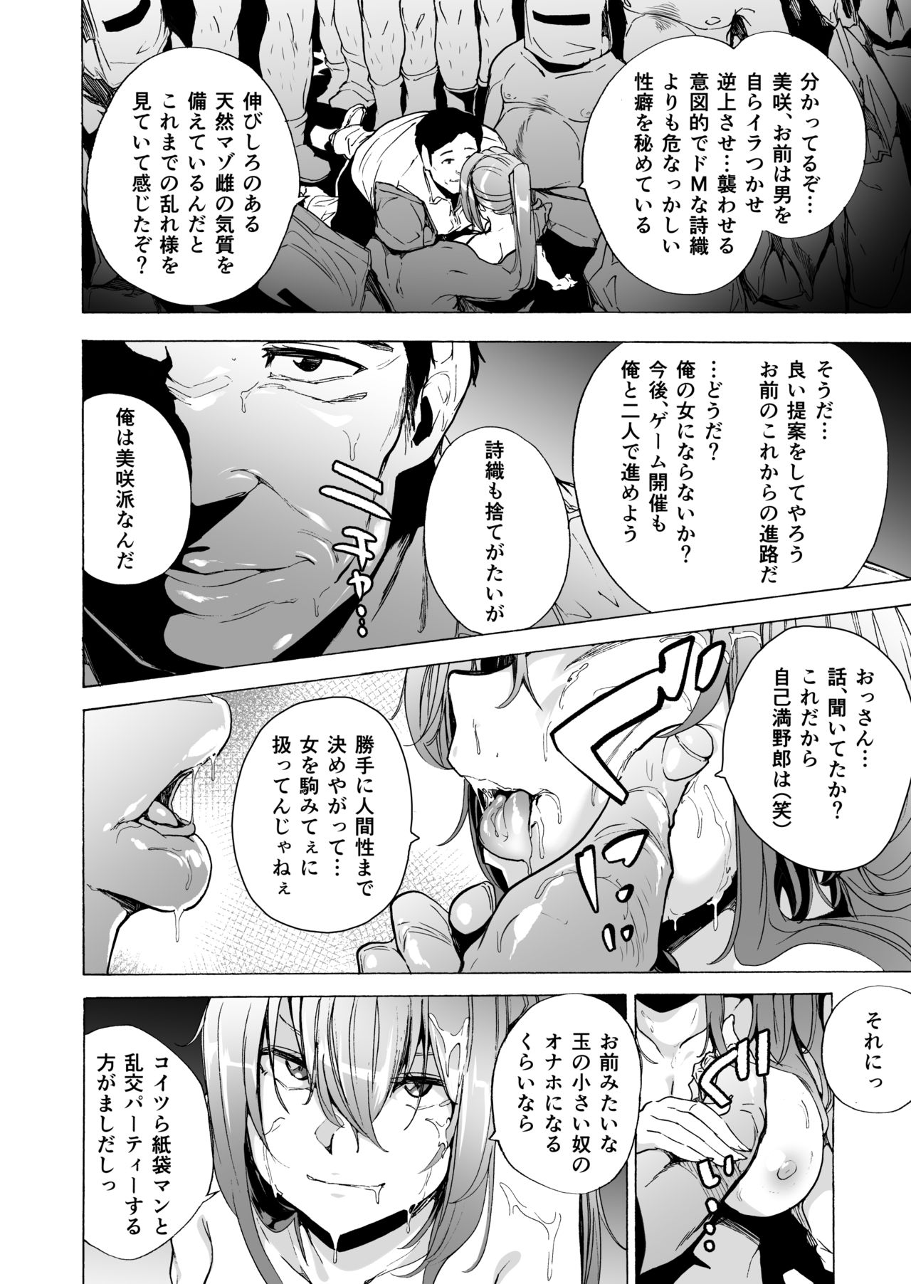 Game of Bitches Soushuuhen page 158