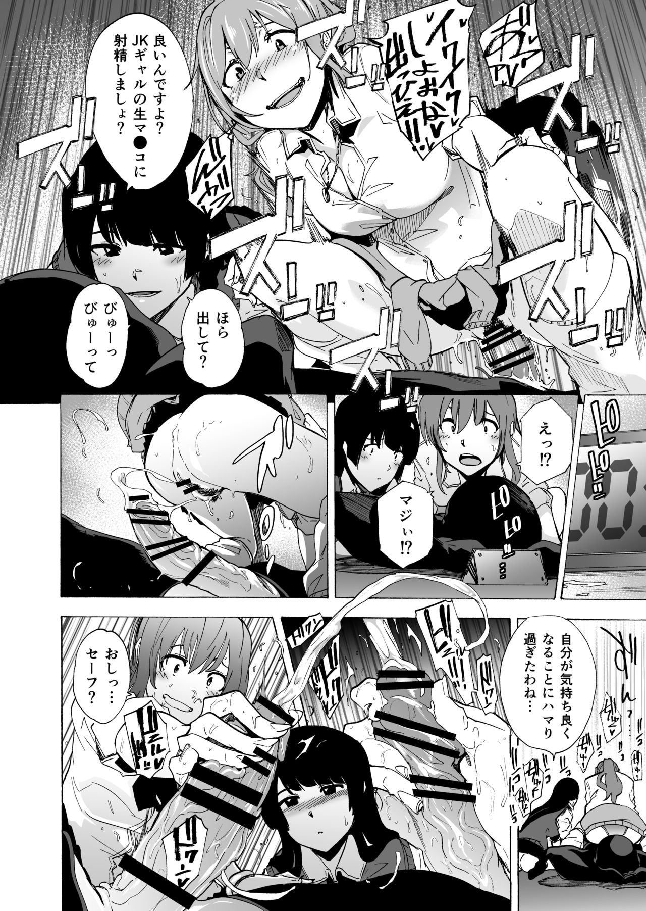 Game of Bitches Soushuuhen page 16