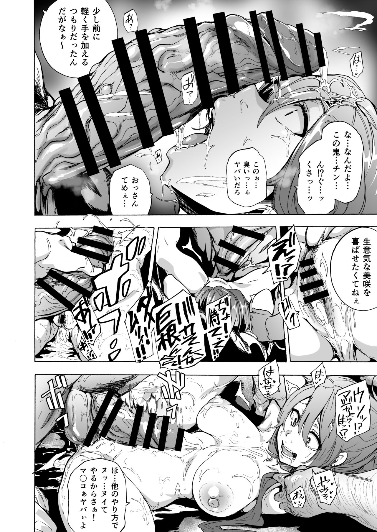 Game of Bitches Soushuuhen page 160