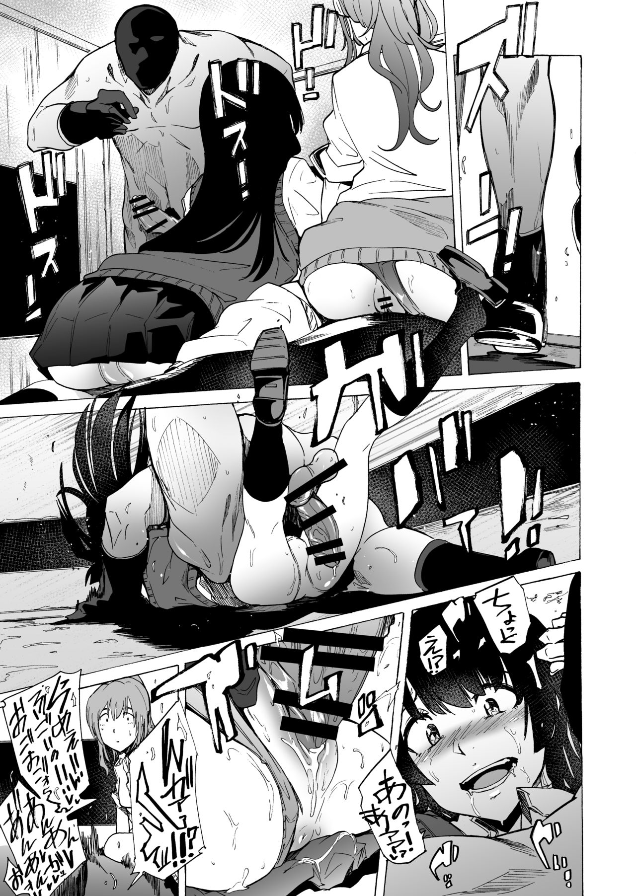 Game of Bitches Soushuuhen page 17