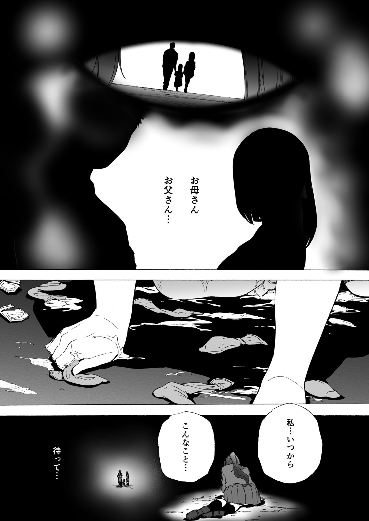 Game of Bitches Soushuuhen page 176