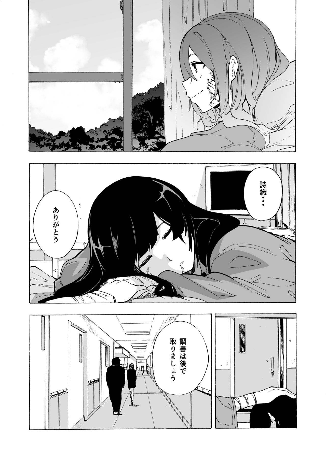 Game of Bitches Soushuuhen page 179