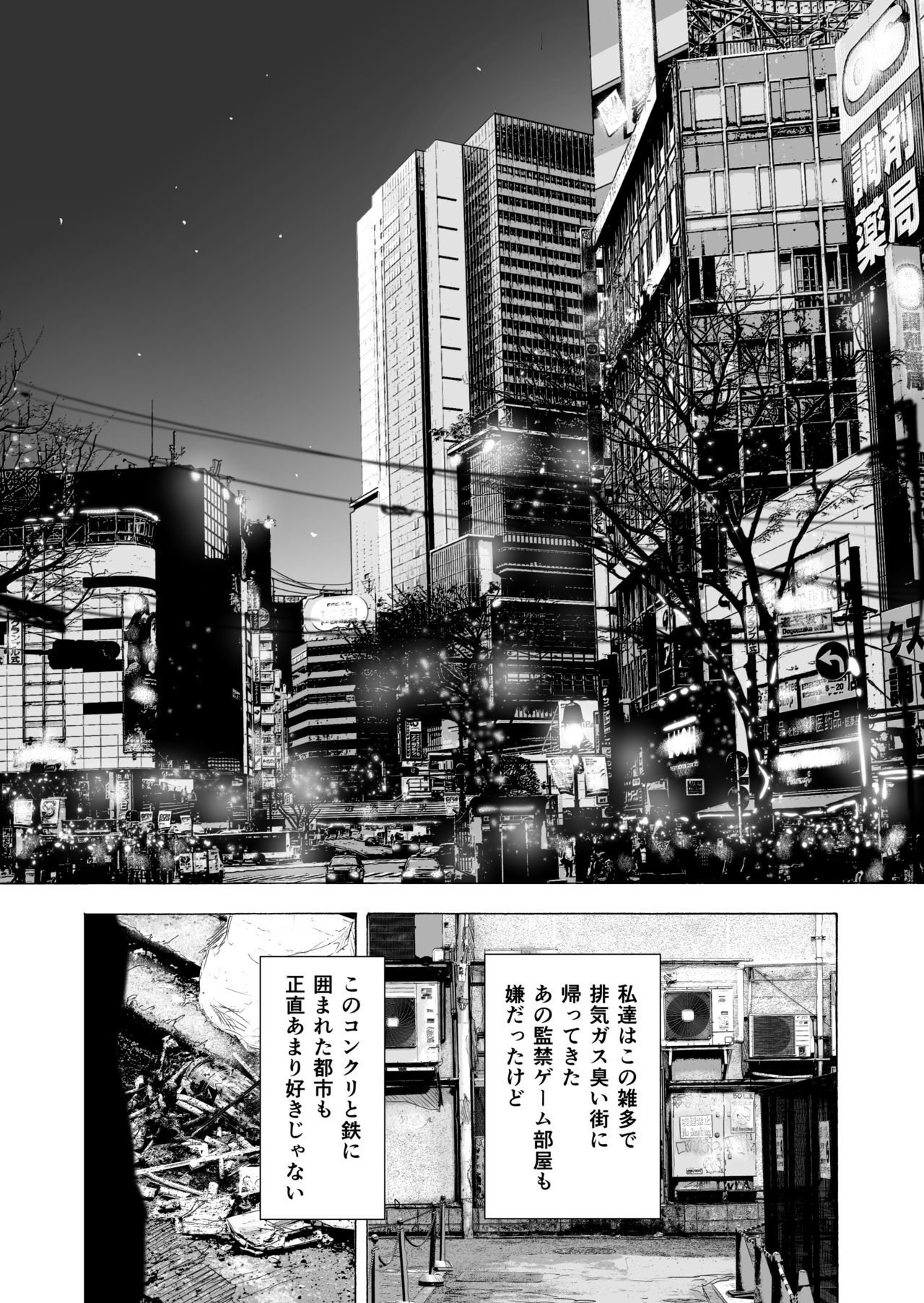 Game of Bitches Soushuuhen page 180