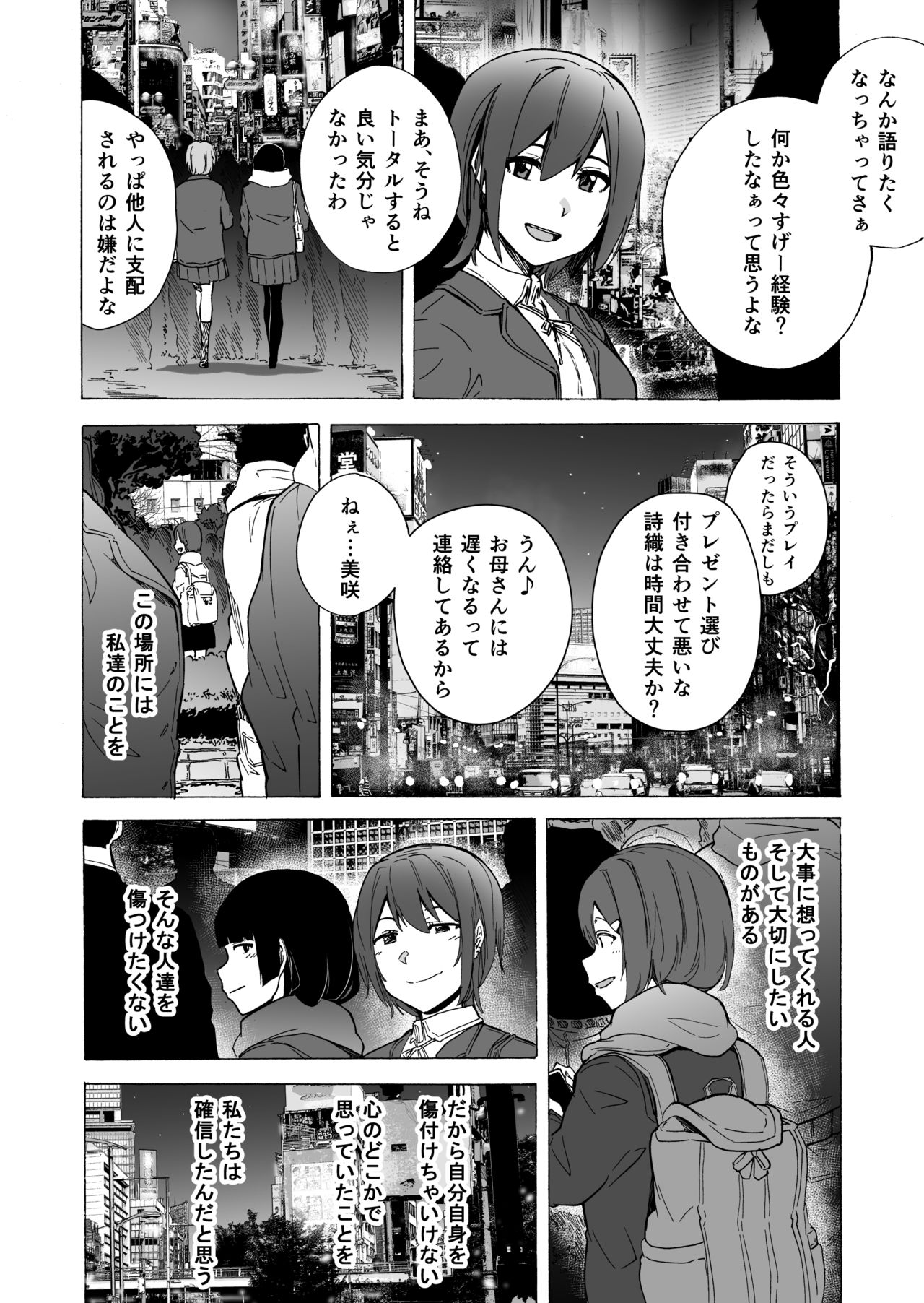 Game of Bitches Soushuuhen page 182