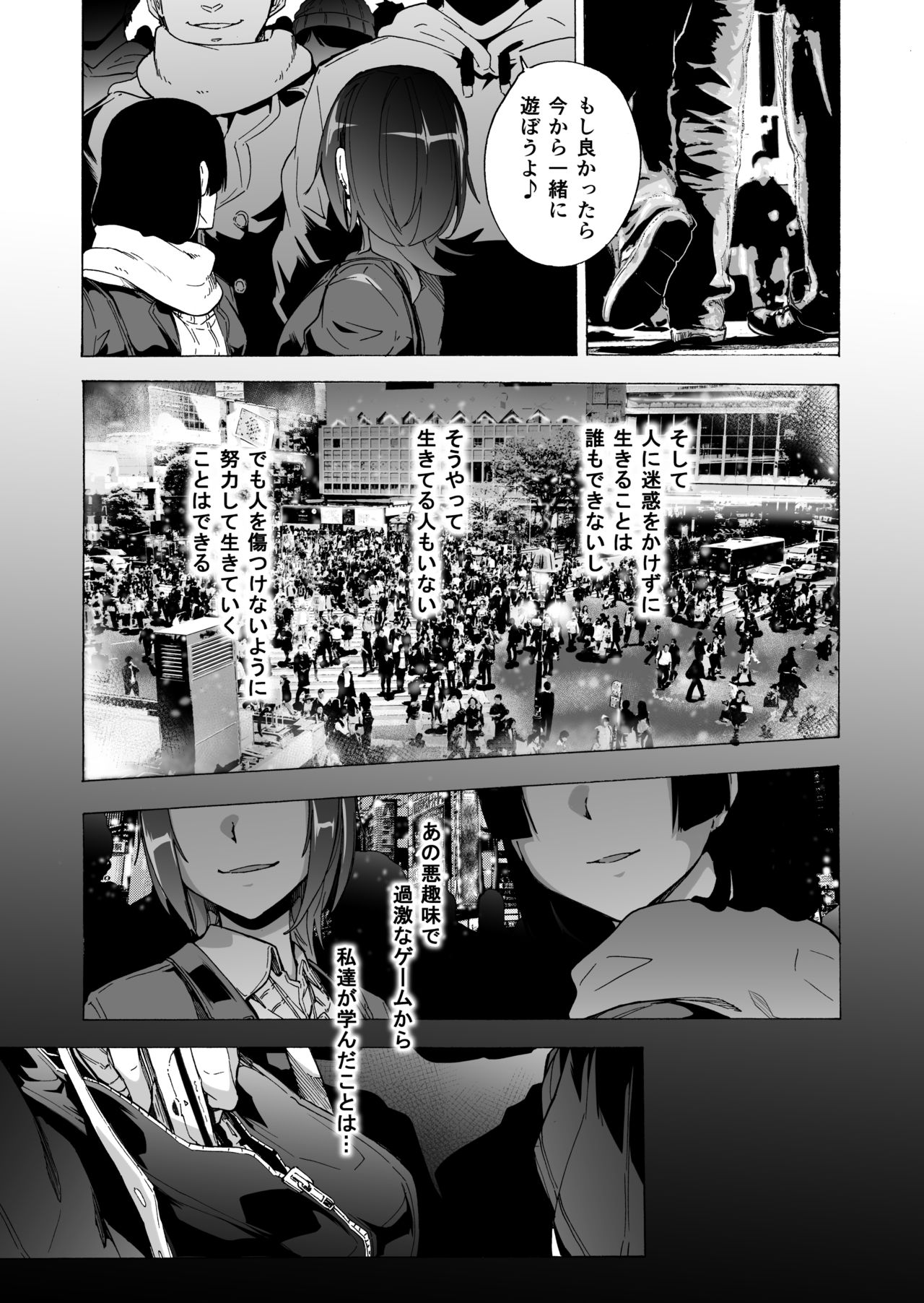 Game of Bitches Soushuuhen page 183