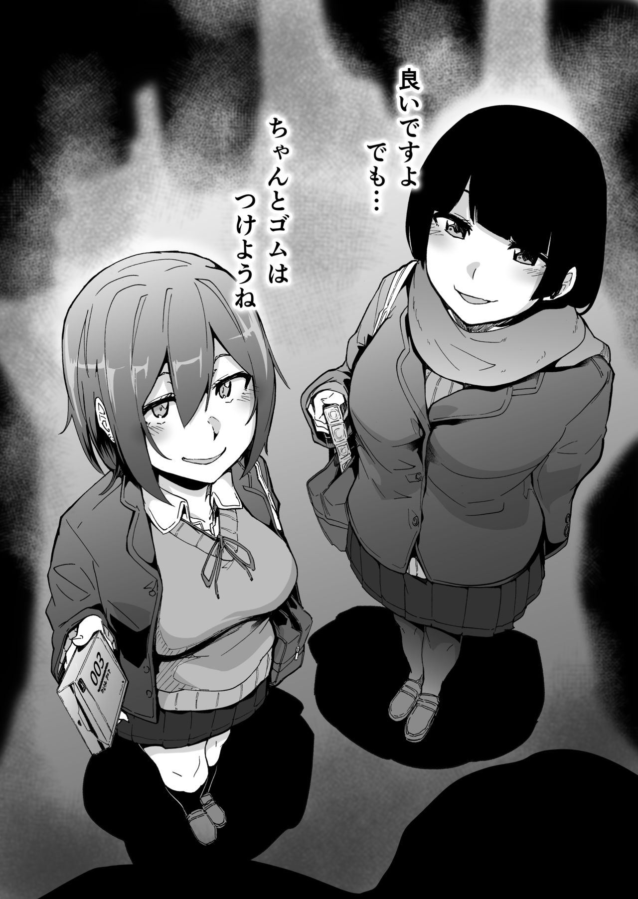 Game of Bitches Soushuuhen page 184
