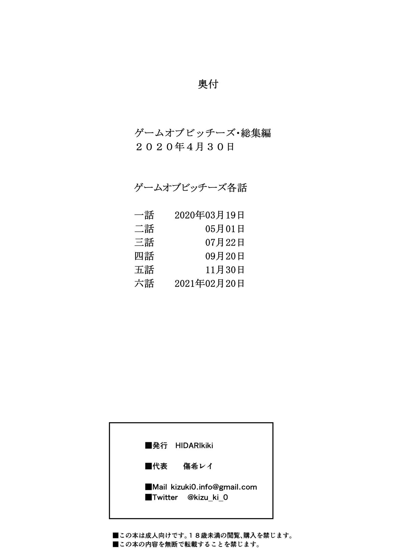 Game of Bitches Soushuuhen page 186