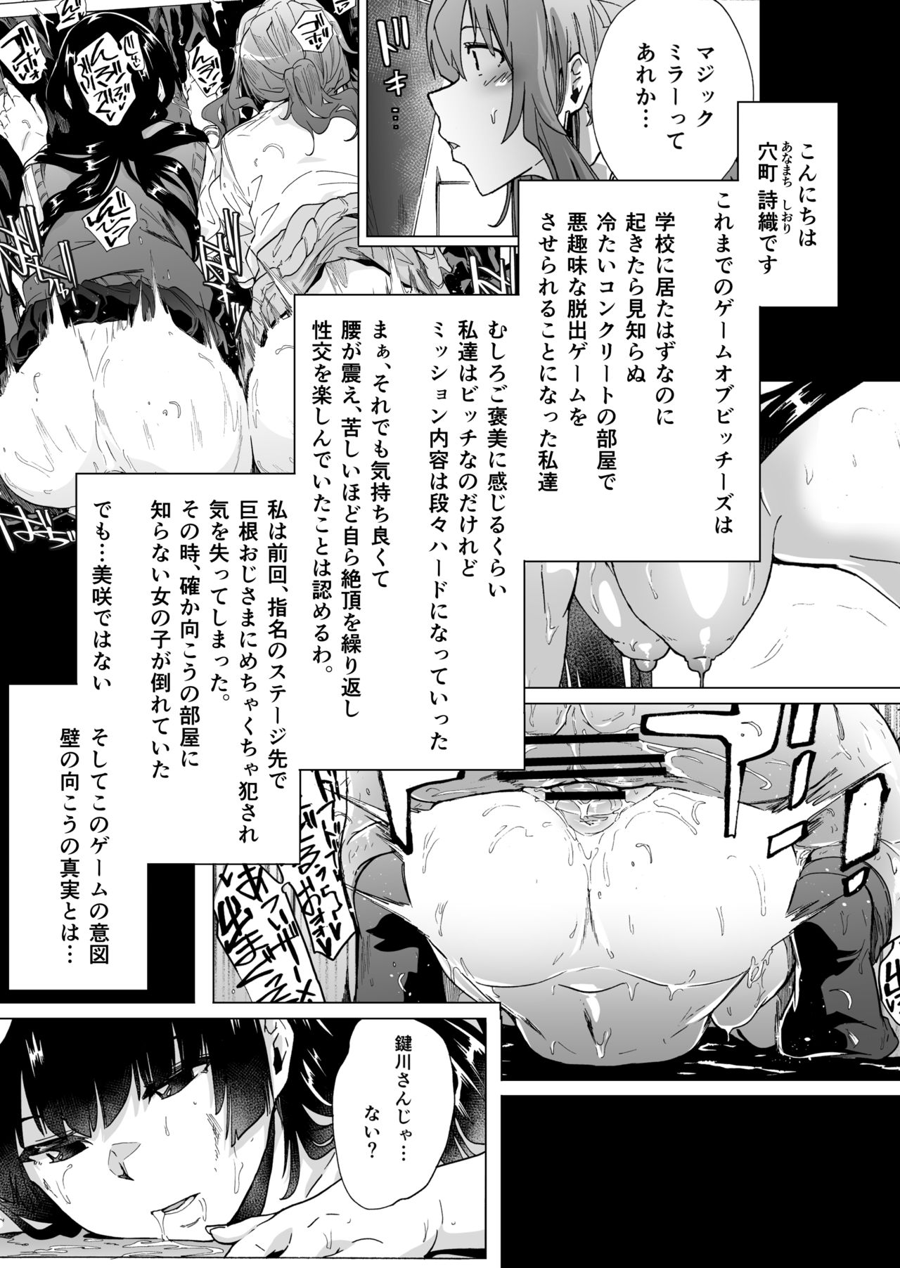 Game of Bitches Soushuuhen page 189