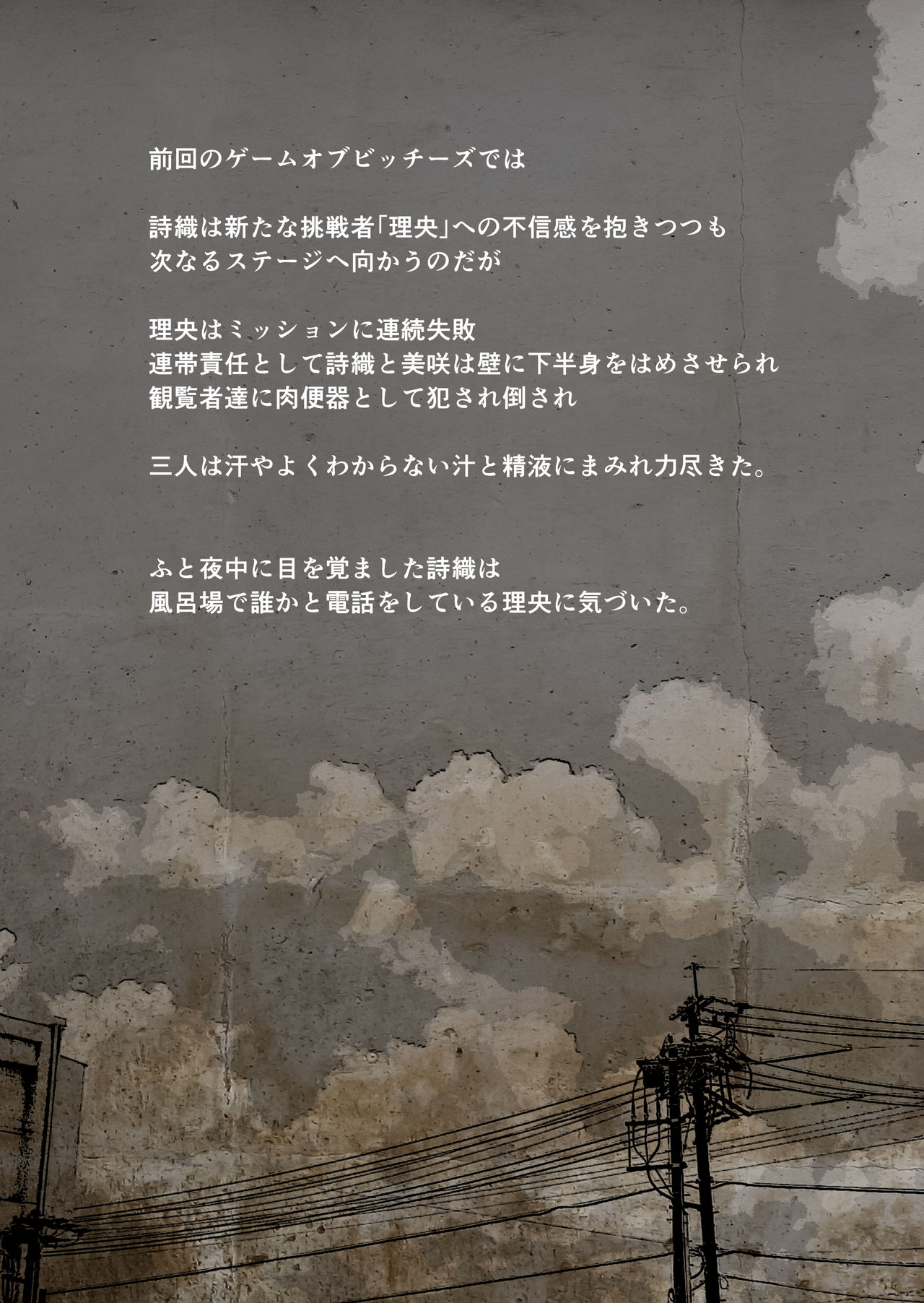 Game of Bitches Soushuuhen page 190