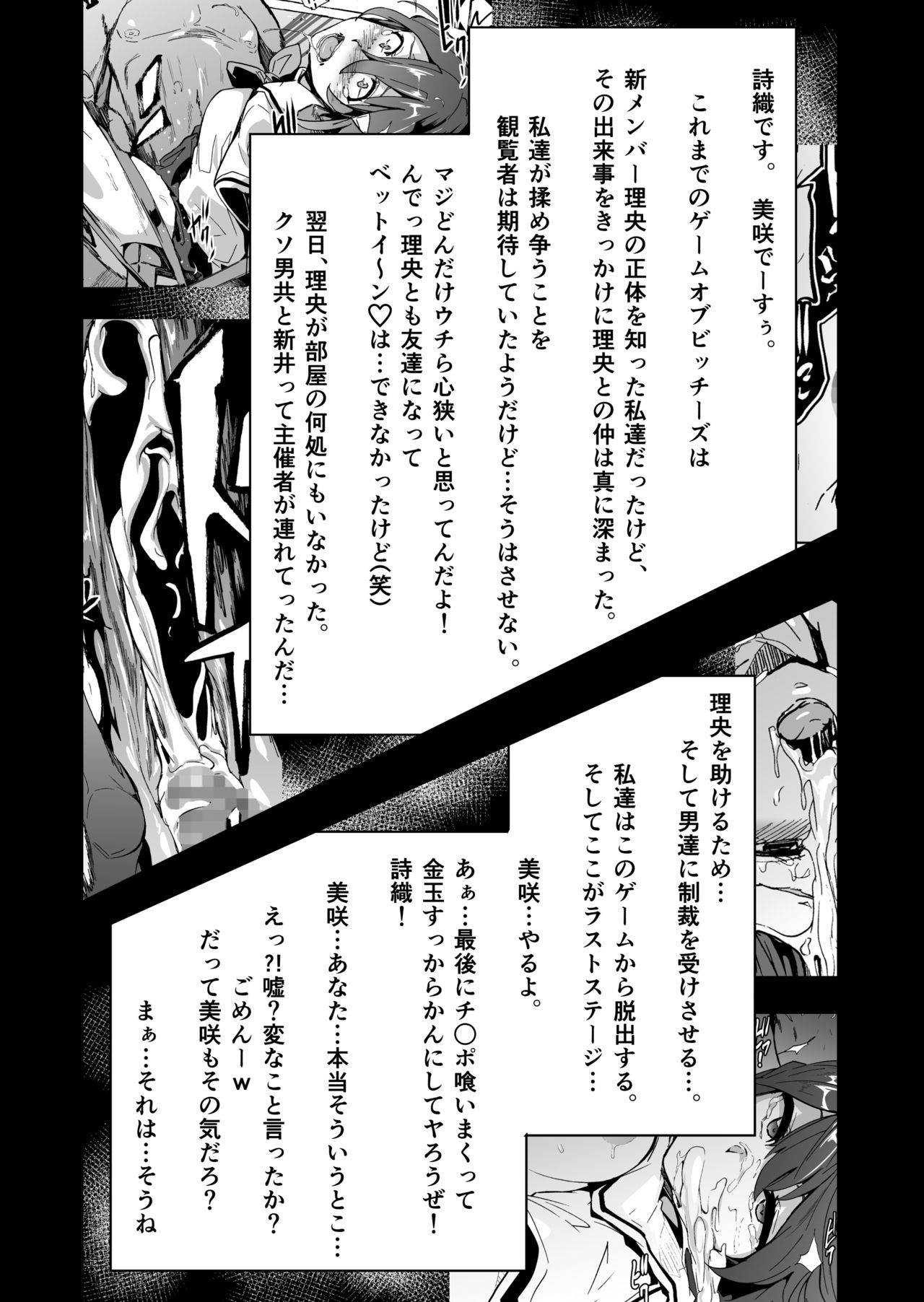 Game of Bitches Soushuuhen page 191