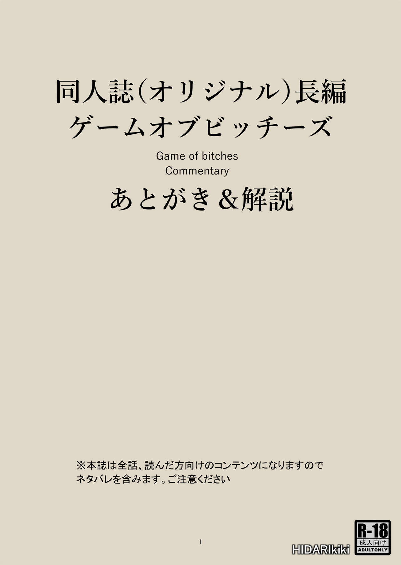 Game of Bitches Soushuuhen page 198