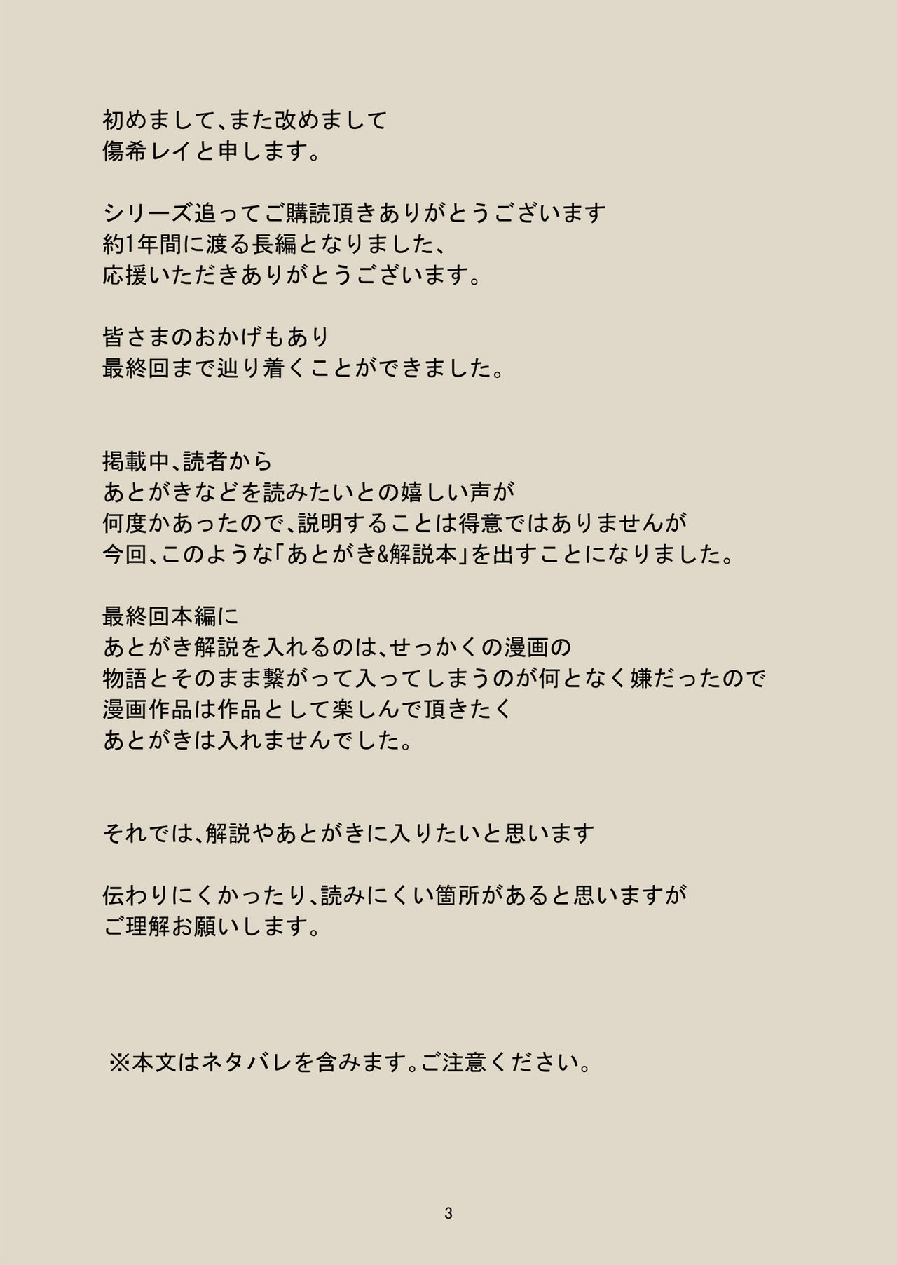 Game of Bitches Soushuuhen page 200