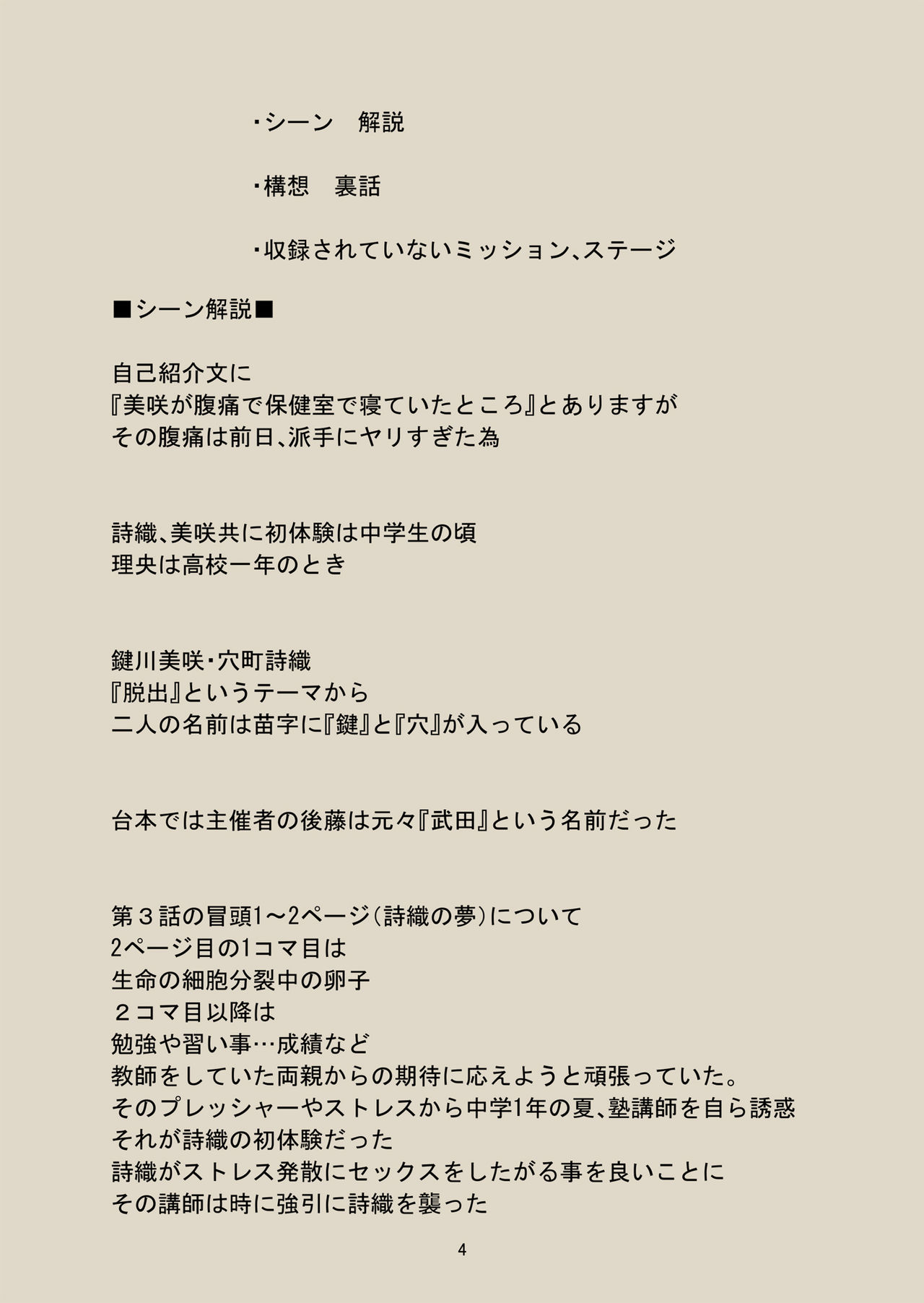 Game of Bitches Soushuuhen page 201
