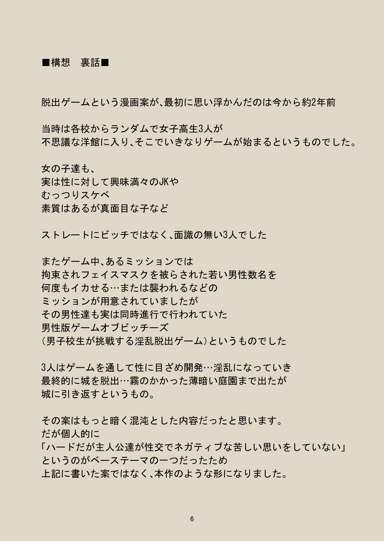 Game of Bitches Soushuuhen page 203