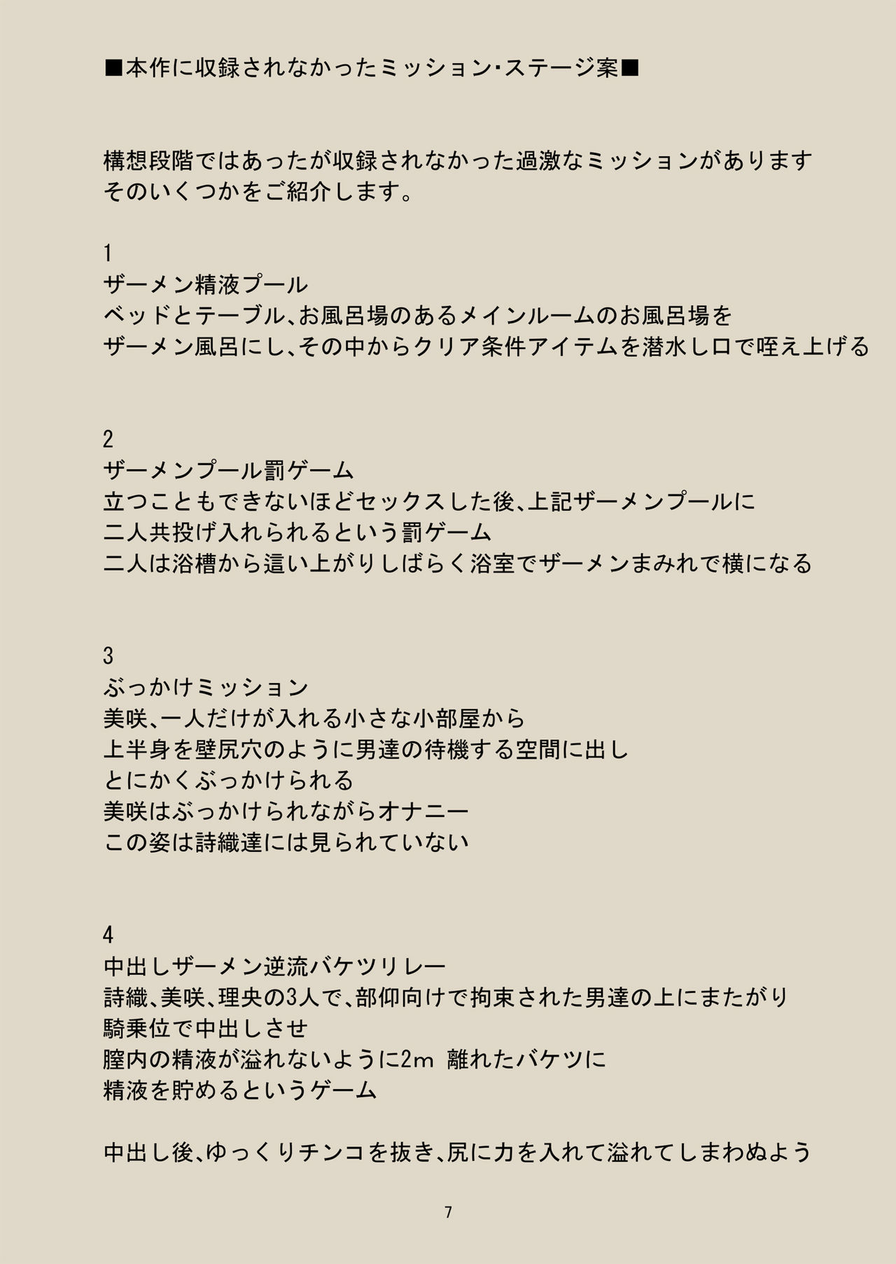 Game of Bitches Soushuuhen page 204