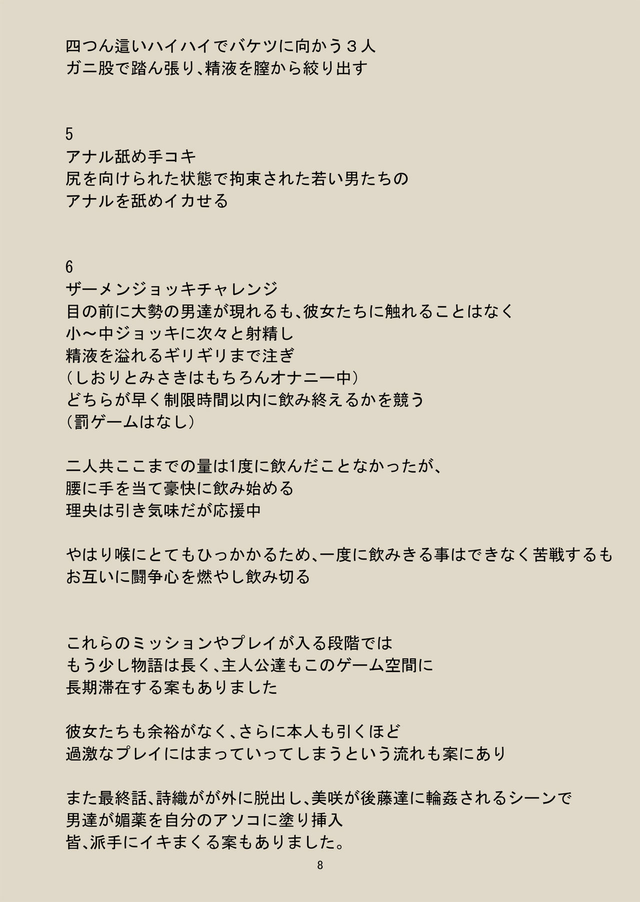 Game of Bitches Soushuuhen page 205